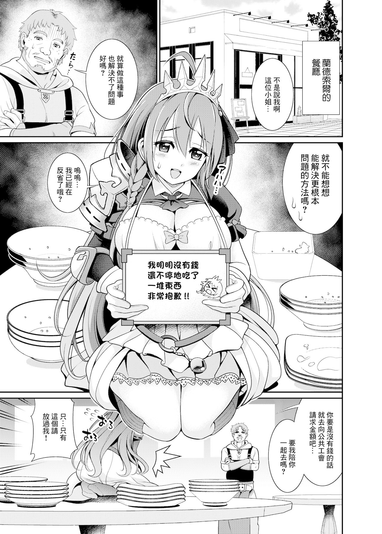 Ee~~ Hameteru Ma wa Tabehoudai desu kaa!? | 誒誒～～☆被插入的時候可以隨便吃到飽嗎!? page 3 full