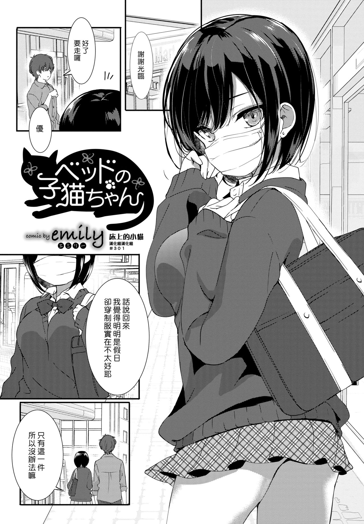 Bed no Koneko-chan | 床上的小貓 page 1 full