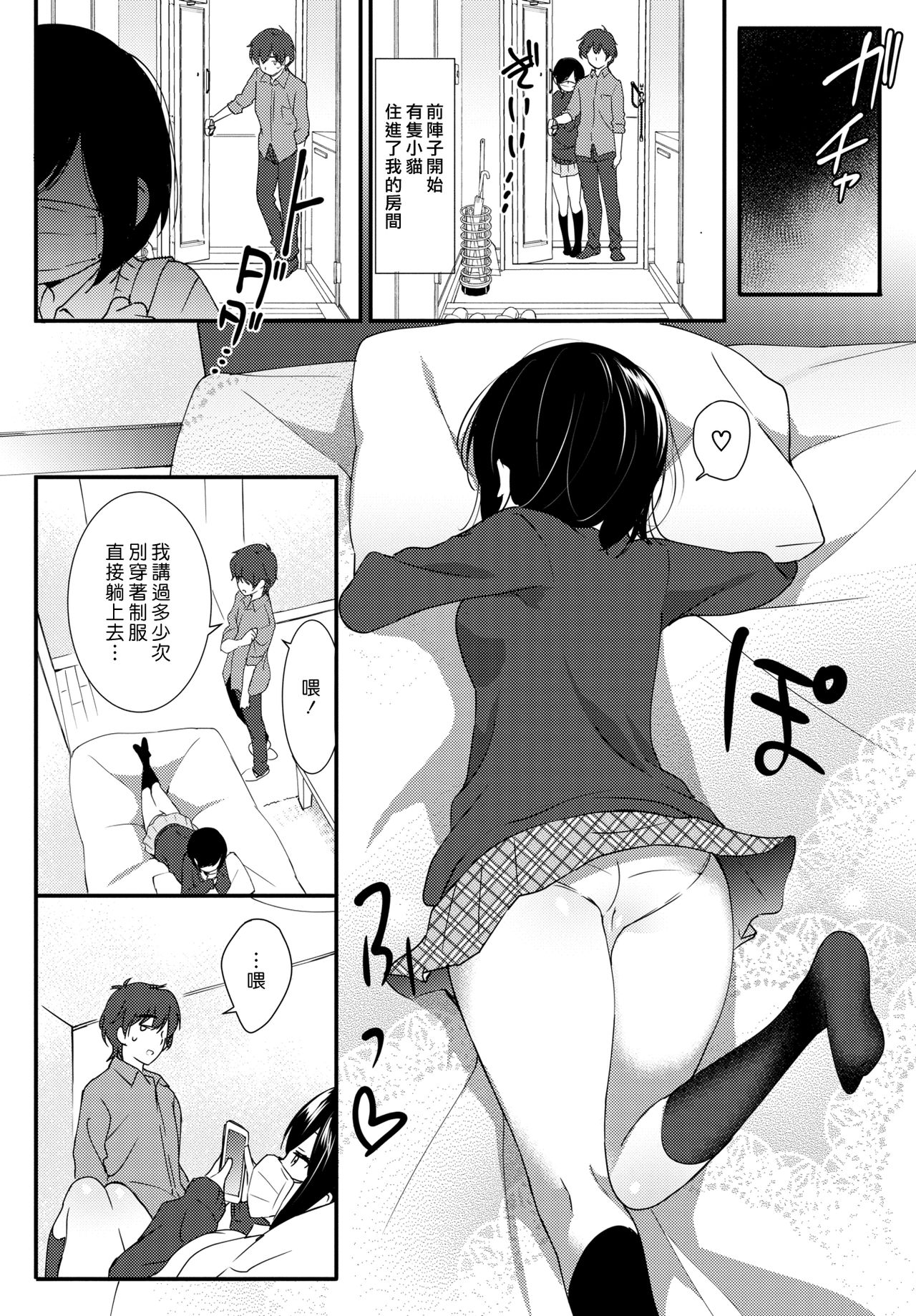 Bed no Koneko-chan | 床上的小貓 page 2 full