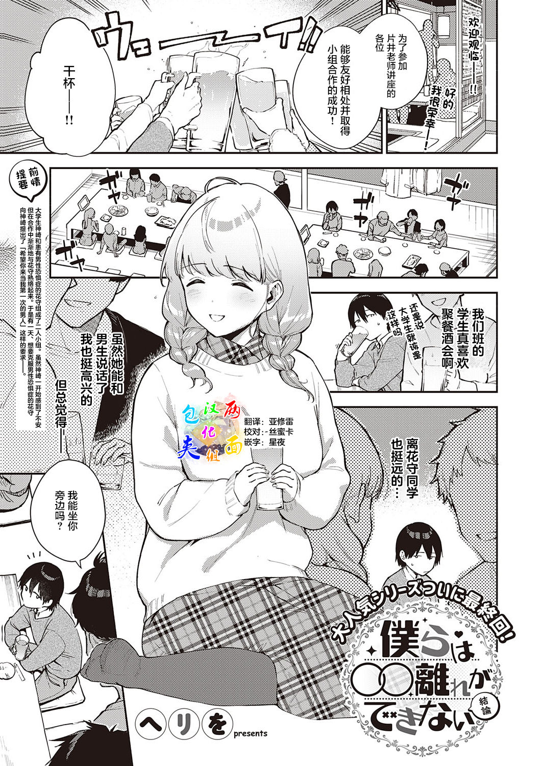 Bokura wa ○○ Banare ga Dekinai Ketsuron page 1 full