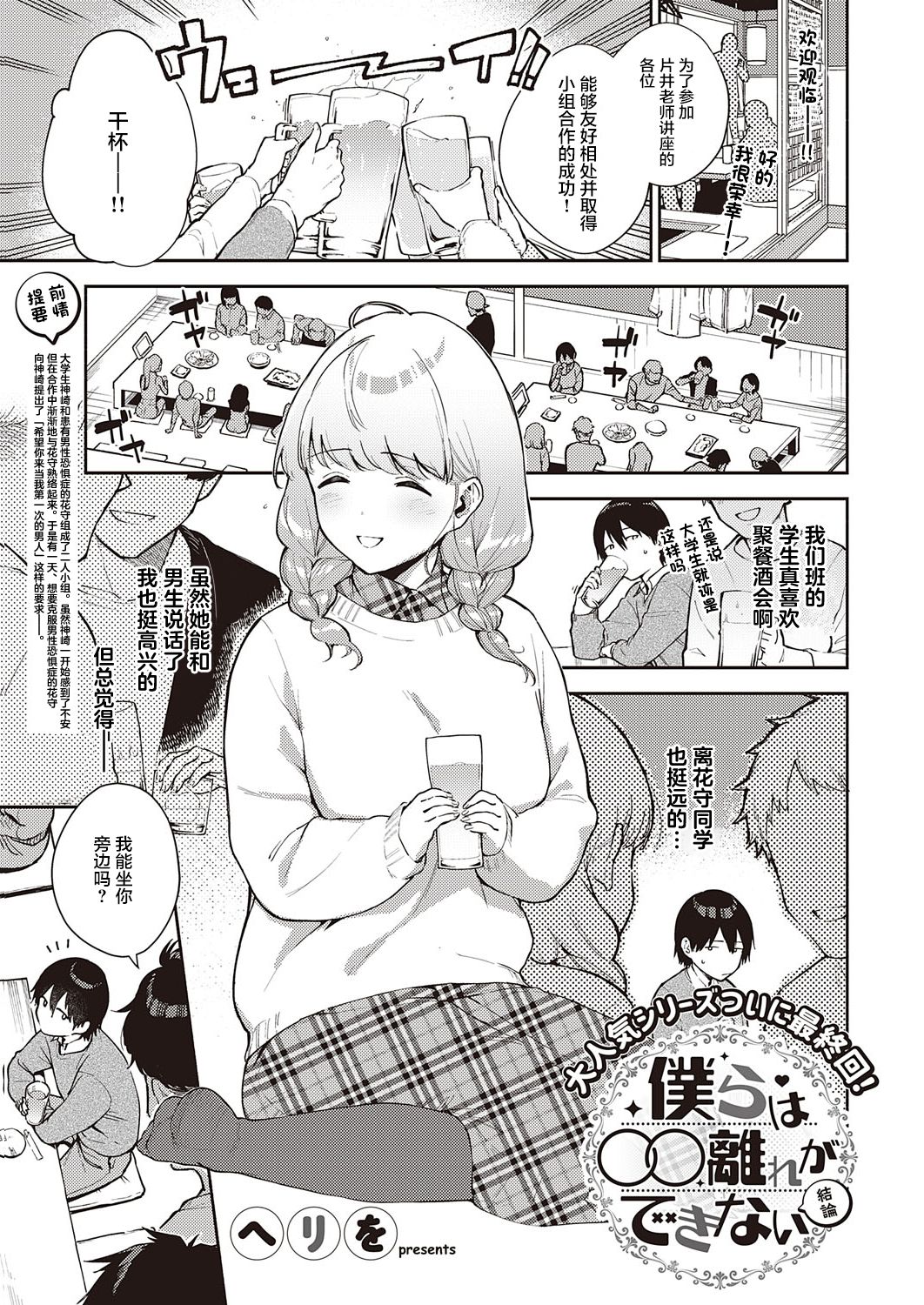 Bokura wa ○○ Banare ga Dekinai Ketsuron page 2 full