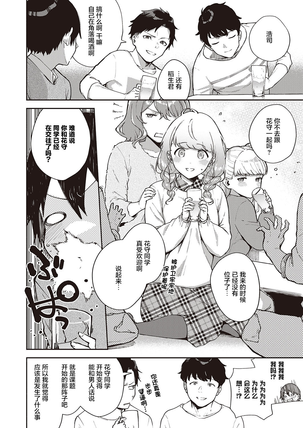 Bokura wa ○○ Banare ga Dekinai Ketsuron page 3 full