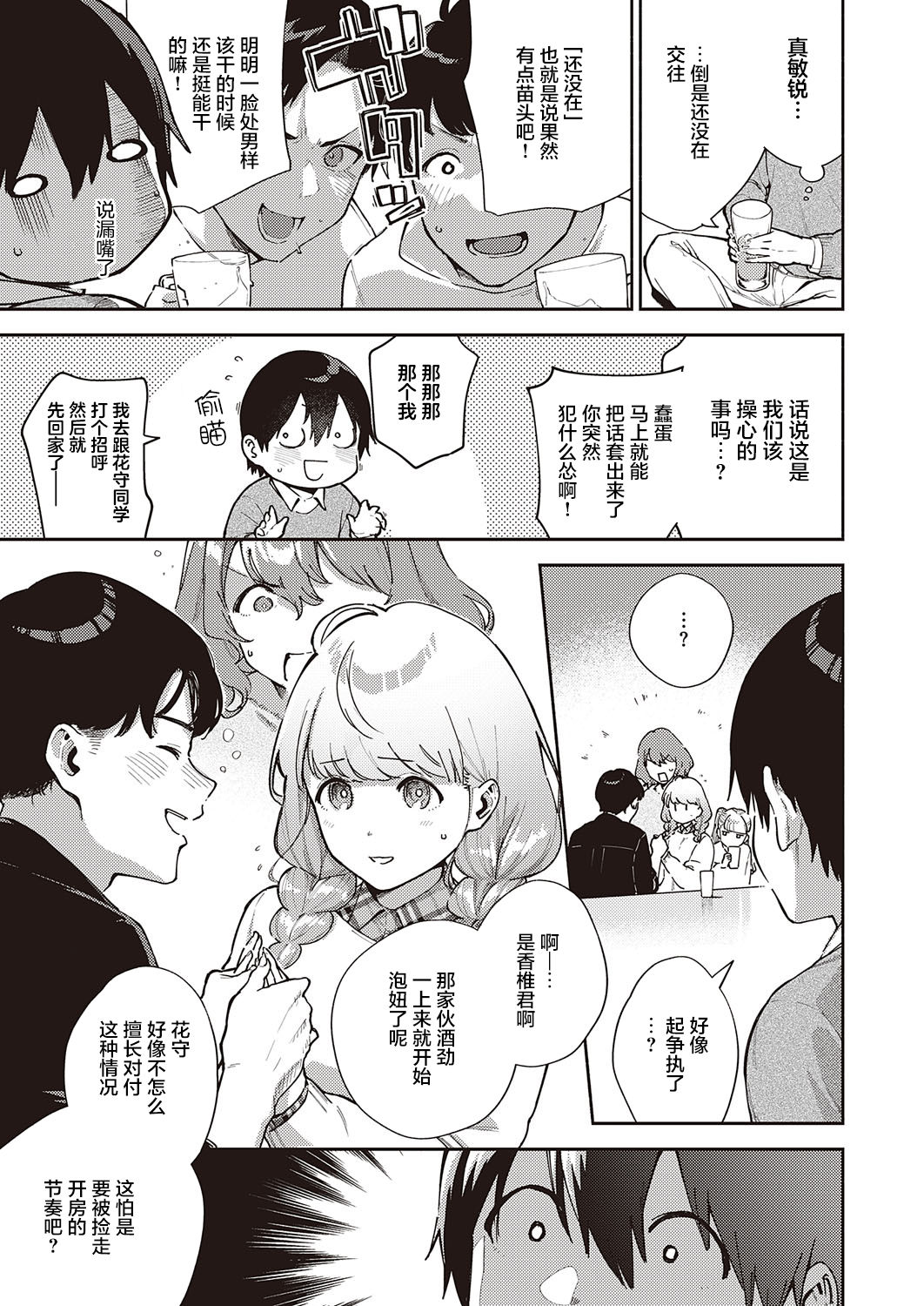 Bokura wa ○○ Banare ga Dekinai Ketsuron page 4 full