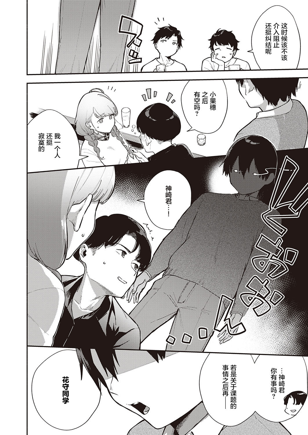 Bokura wa ○○ Banare ga Dekinai Ketsuron page 5 full