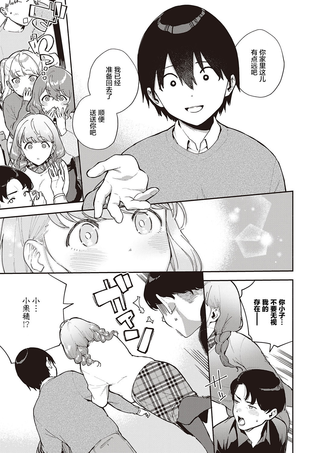 Bokura wa ○○ Banare ga Dekinai Ketsuron page 6 full