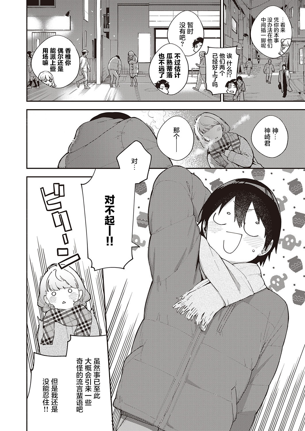 Bokura wa ○○ Banare ga Dekinai Ketsuron page 7 full