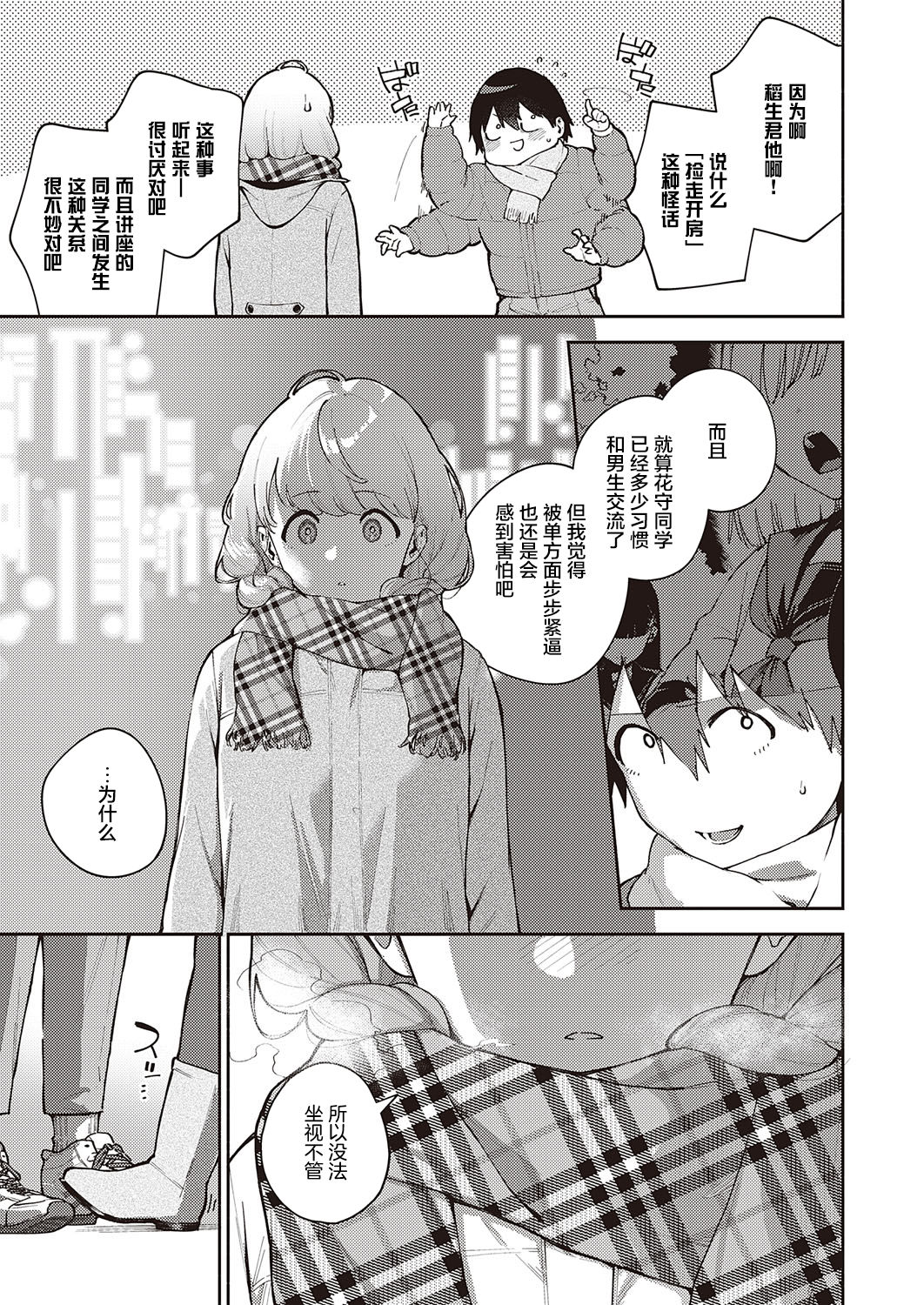Bokura wa ○○ Banare ga Dekinai Ketsuron page 8 full