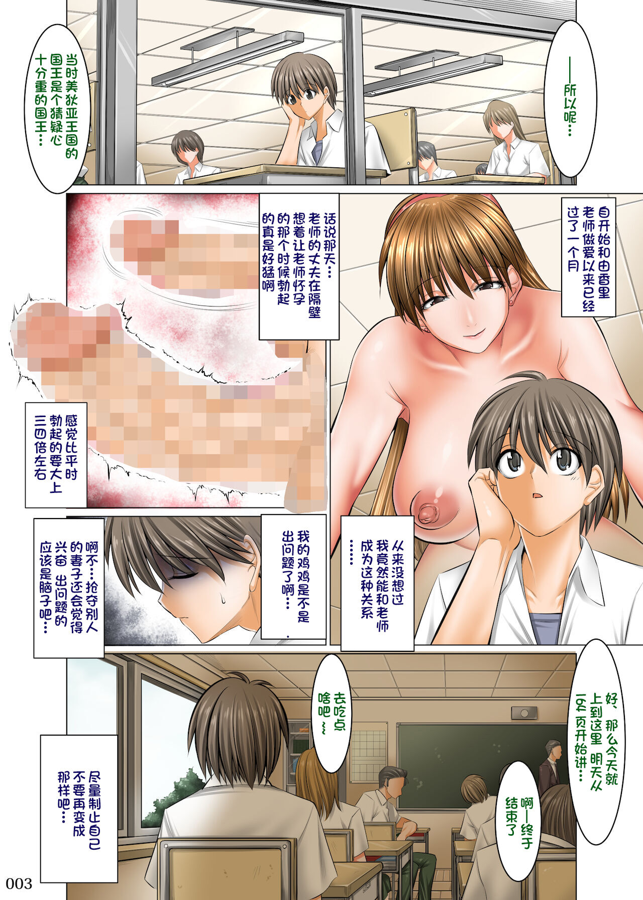 Boku Igai Inpo no Sekai 2 Taiiku Kyoushi Hen page 3 full