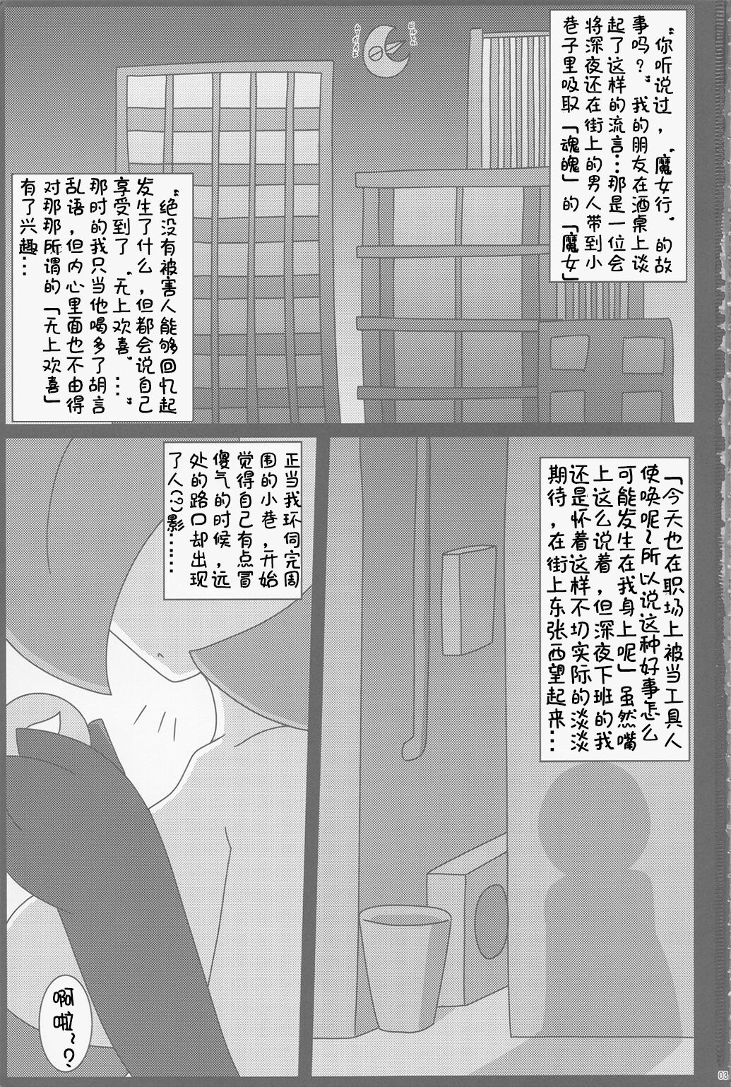 Witch's Moonlit Night | 月夜魔女谭 page 2 full
