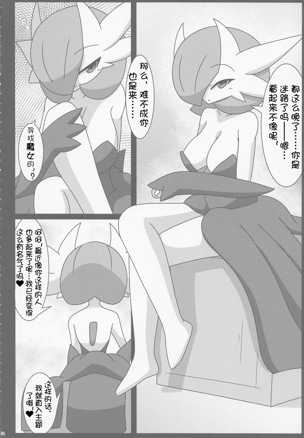 Witch's Moonlit Night | 月夜魔女谭 page 3 full