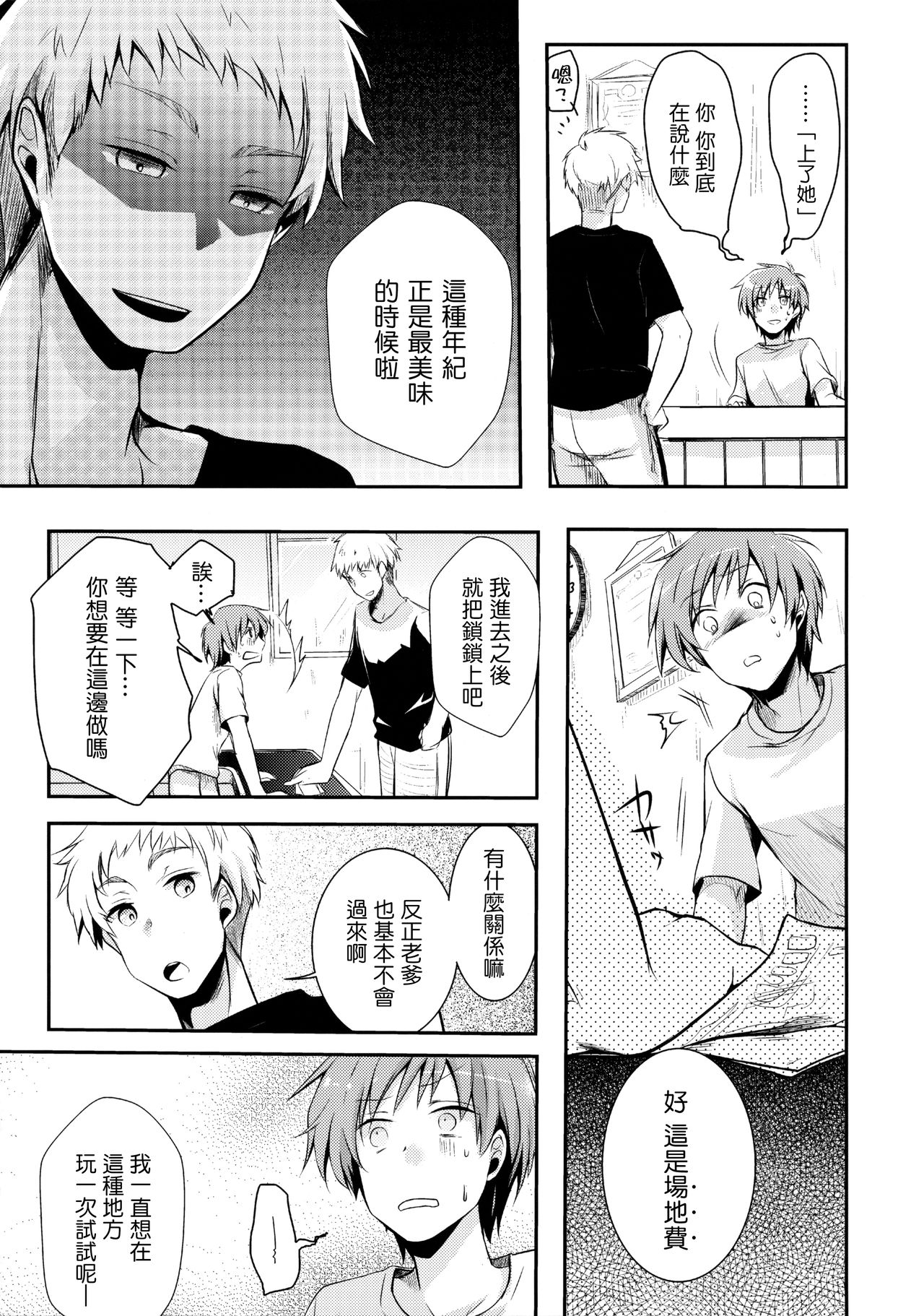 Netorarekko ~Misao no Shinjitsu~ page 10 full