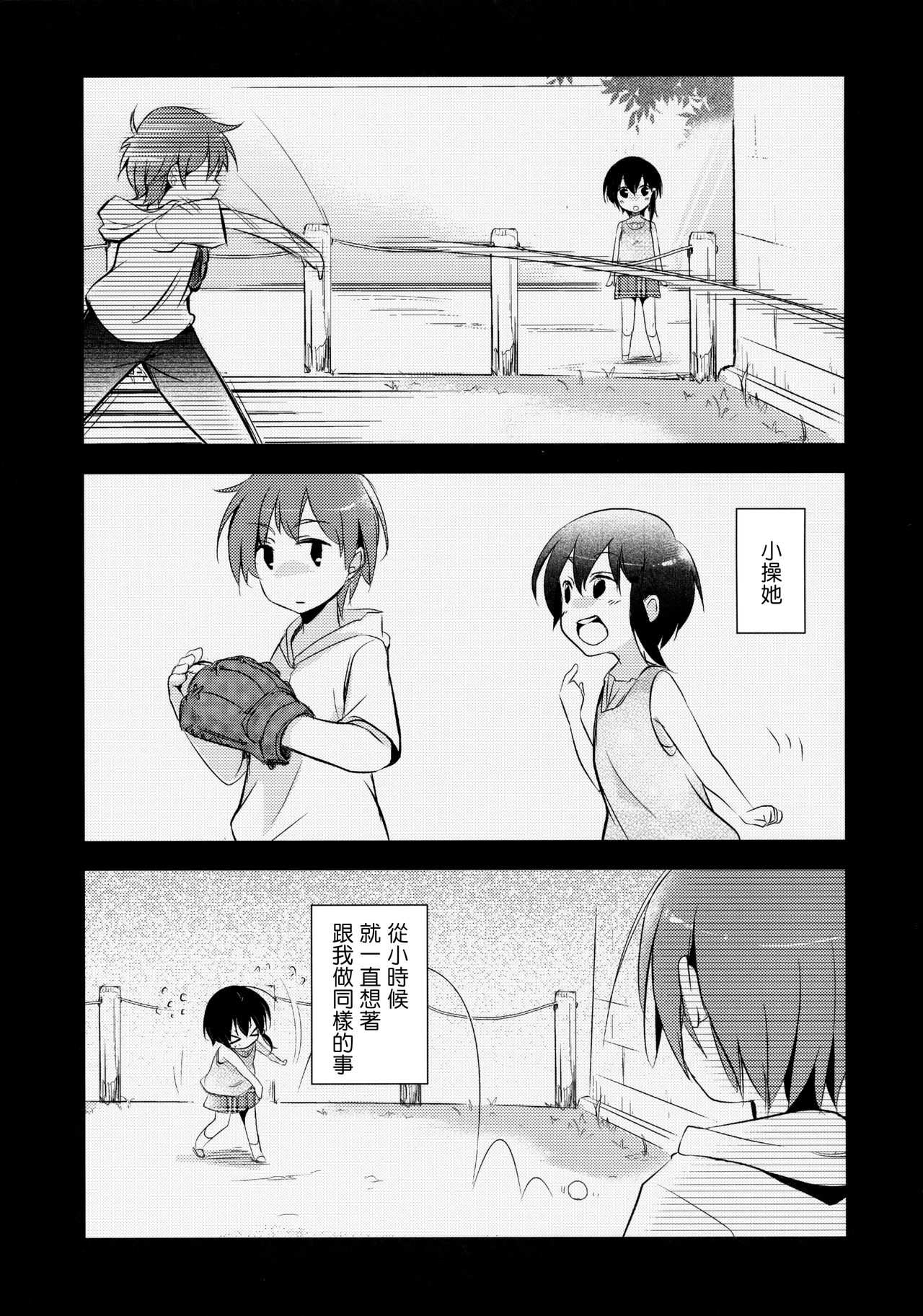 Netorarekko ~Misao no Shinjitsu~ page 2 full