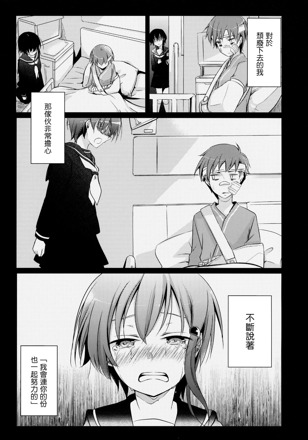 Netorarekko ~Misao no Shinjitsu~ page 4 full