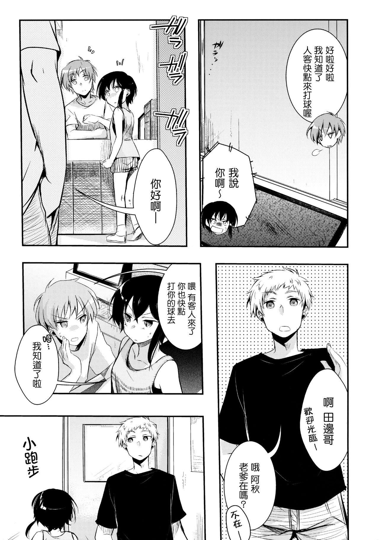Netorarekko ~Misao no Shinjitsu~ page 6 full