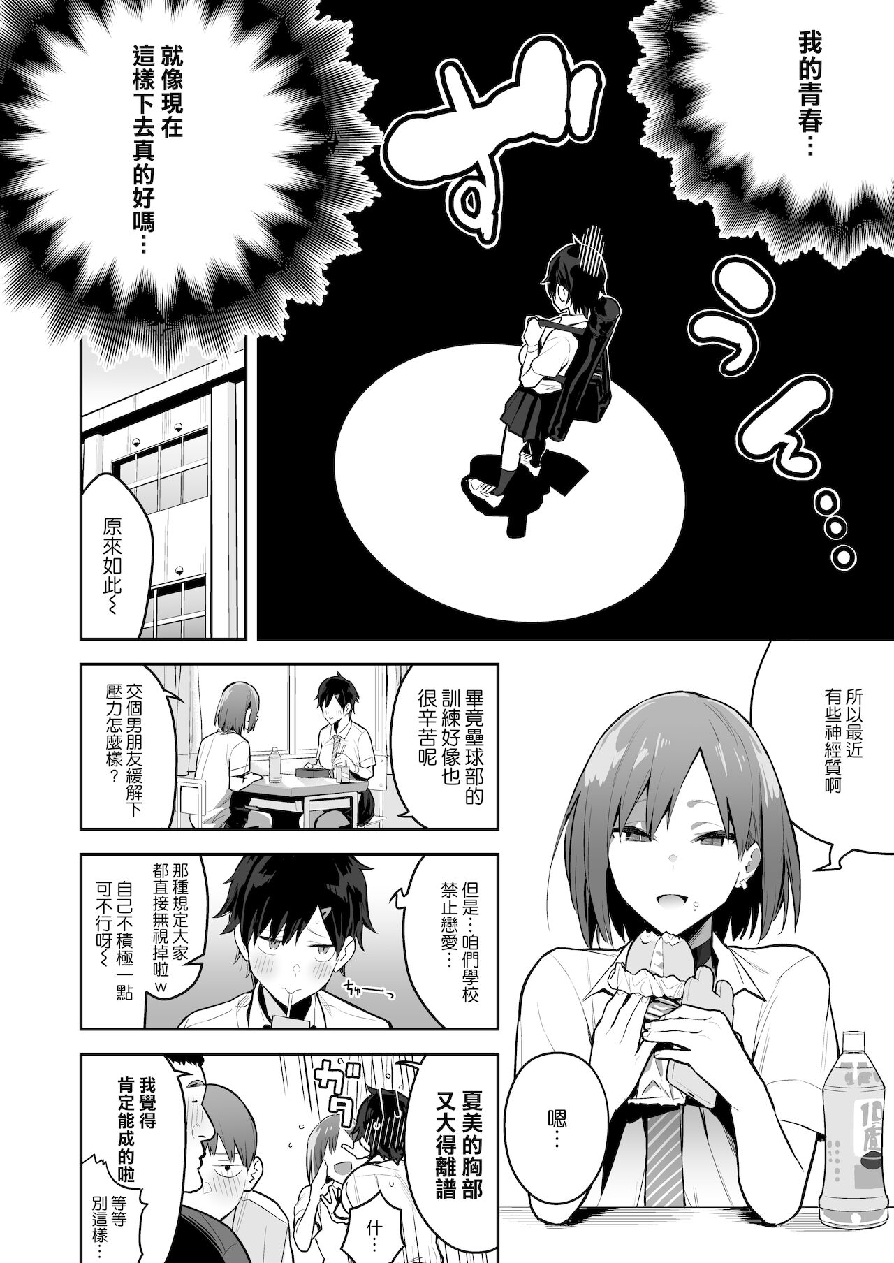 Kenkou Yuuryou Boyish Shoujo Papakatsu o suru. page 5 full