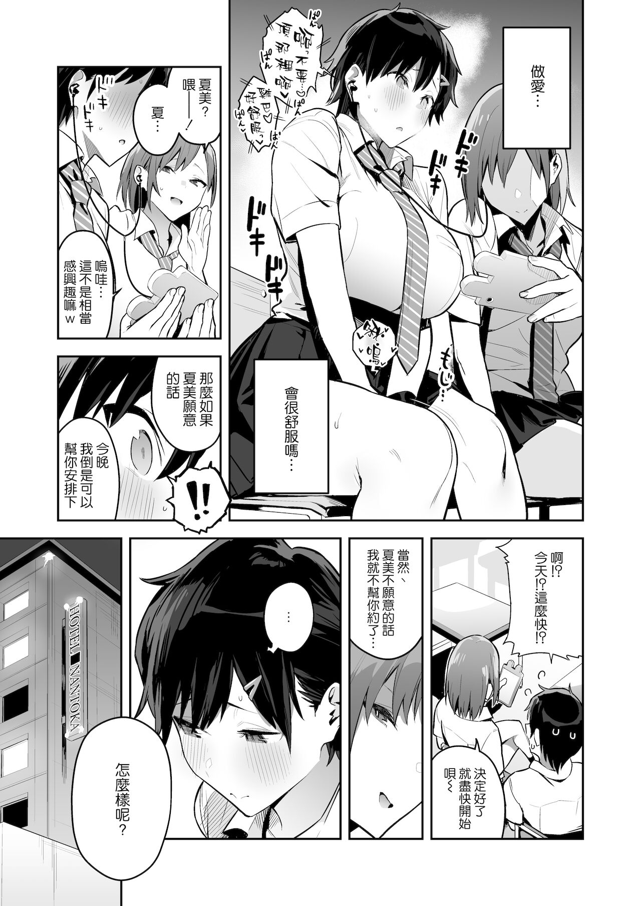 Kenkou Yuuryou Boyish Shoujo Papakatsu o suru. page 8 full