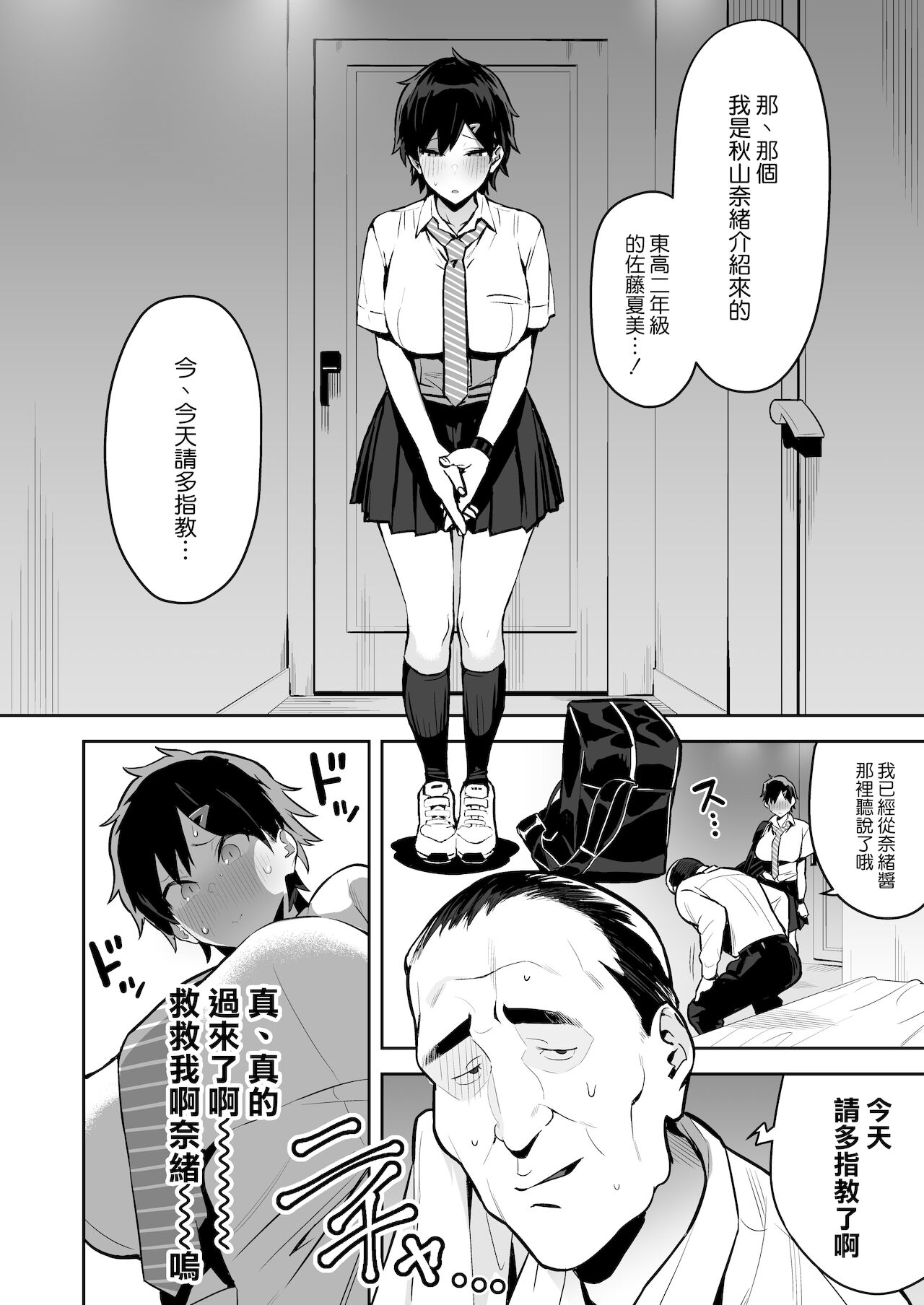 Kenkou Yuuryou Boyish Shoujo Papakatsu o suru. page 9 full