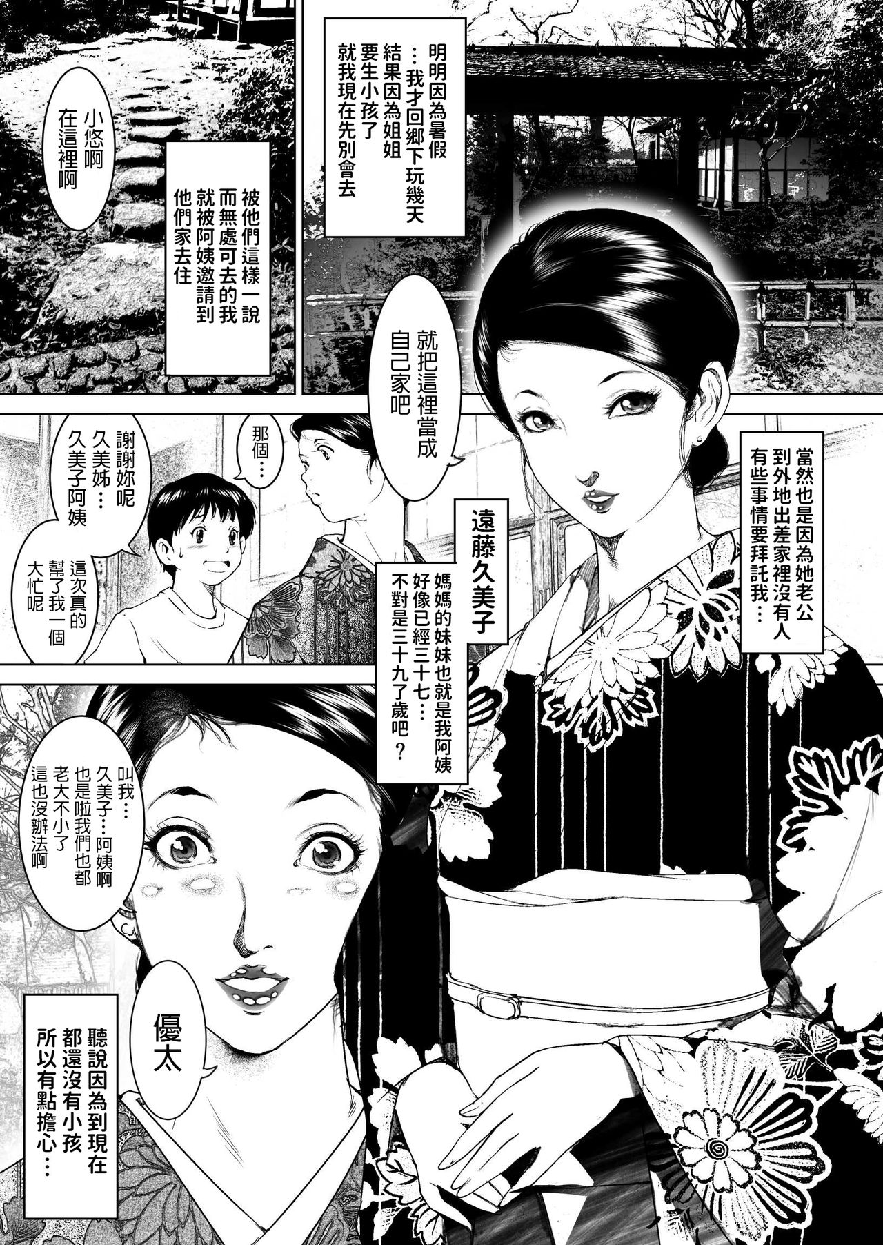 Inaka Otomari no Yobai wa, Okosazu Okasu. page 2 full