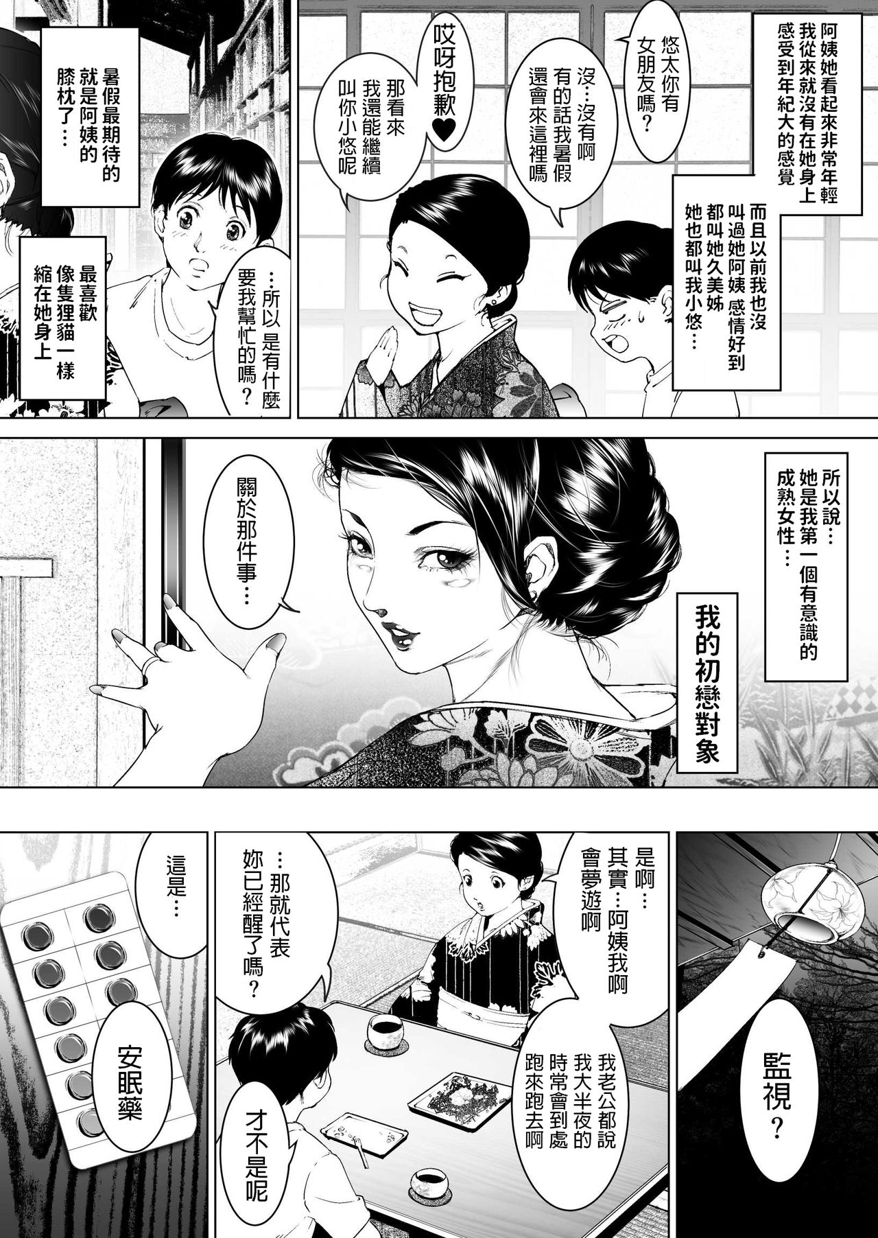 Inaka Otomari no Yobai wa, Okosazu Okasu. page 3 full