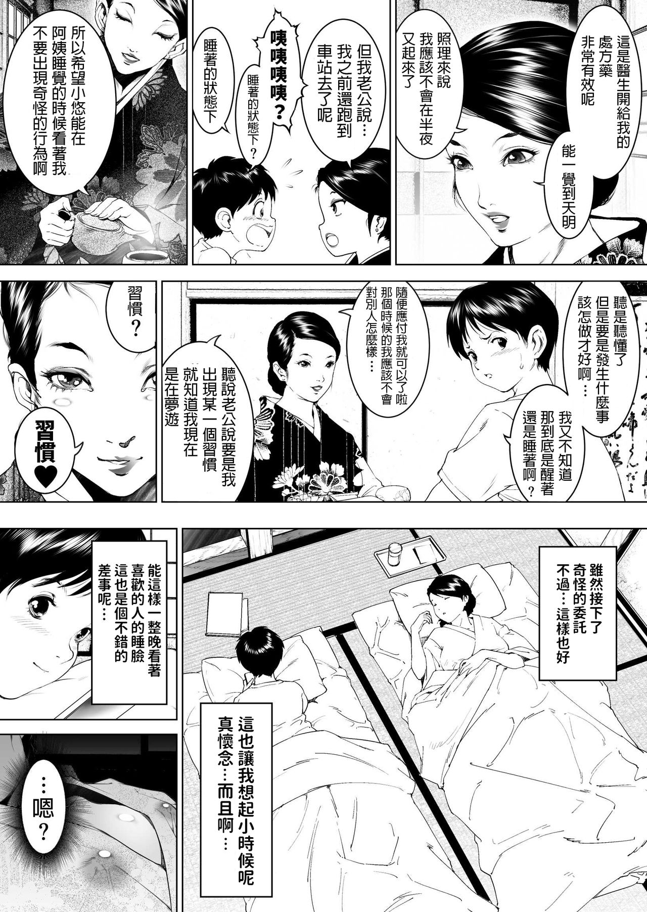 Inaka Otomari no Yobai wa, Okosazu Okasu. page 4 full