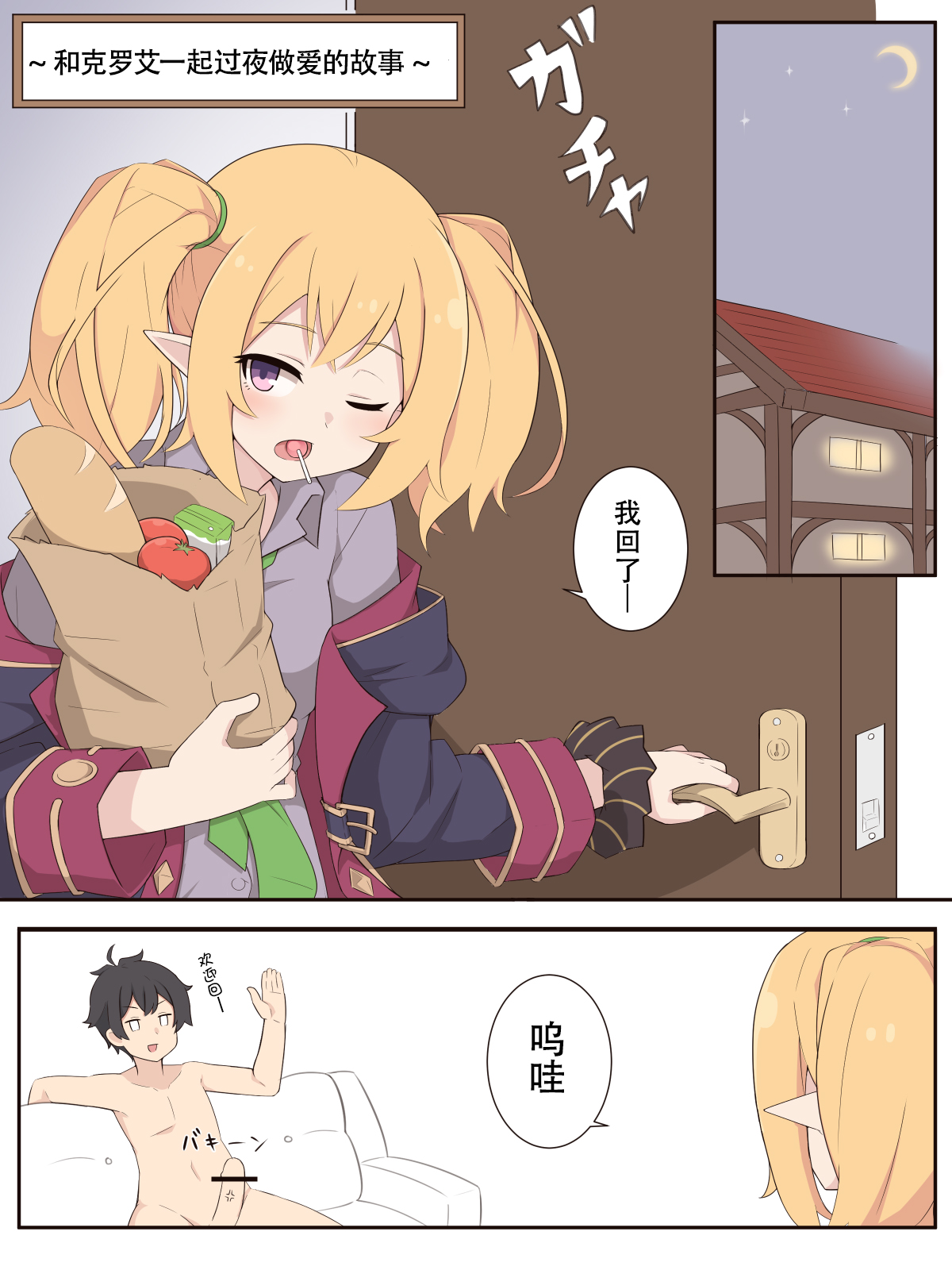 Kuroe to Otomari Ecchi Suru Ohanashi page 1 full