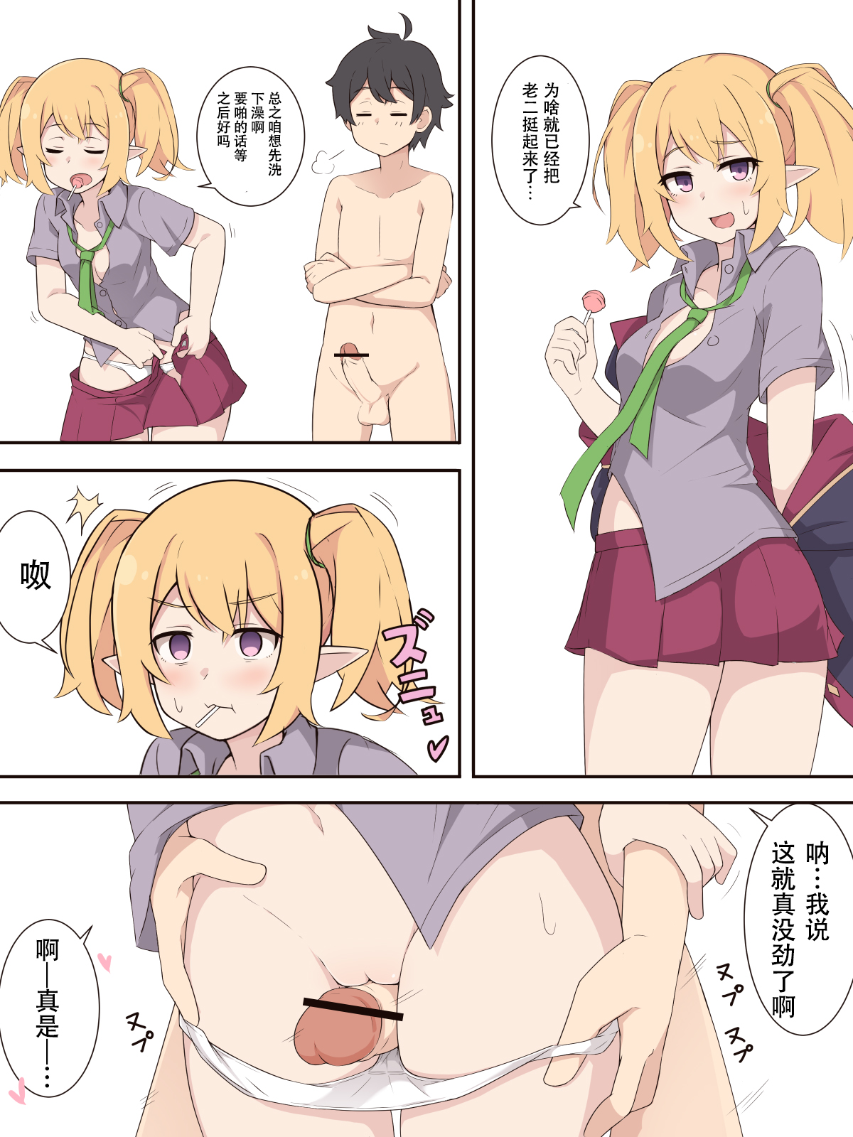 Kuroe to Otomari Ecchi Suru Ohanashi page 2 full