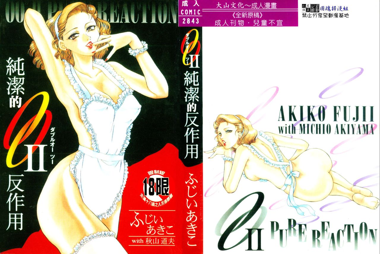 OO II Junketsu no Hansayou page 1 full