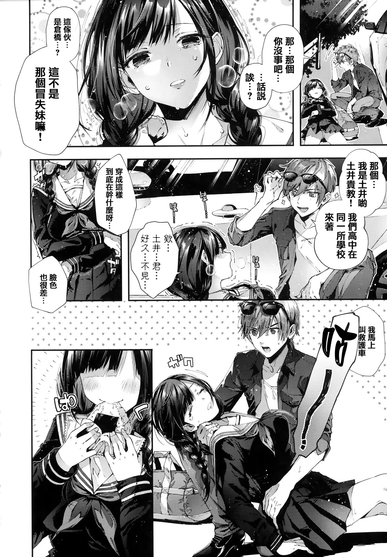 Girls Rush page 7 full