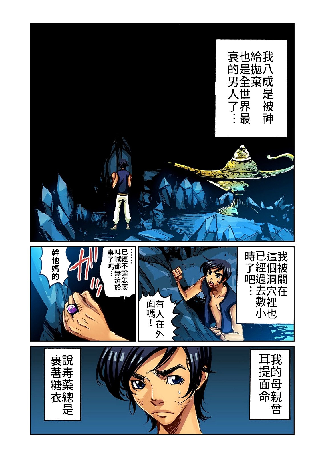 Otona no Douwa ~Aladin to Mahou no Lamp | 大人的童話～阿拉丁與魔法神燈 page 3 full