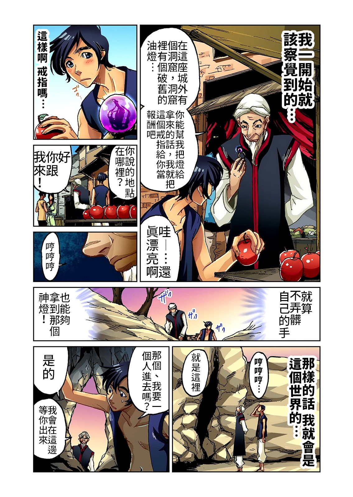 Otona no Douwa ~Aladin to Mahou no Lamp | 大人的童話～阿拉丁與魔法神燈 page 4 full
