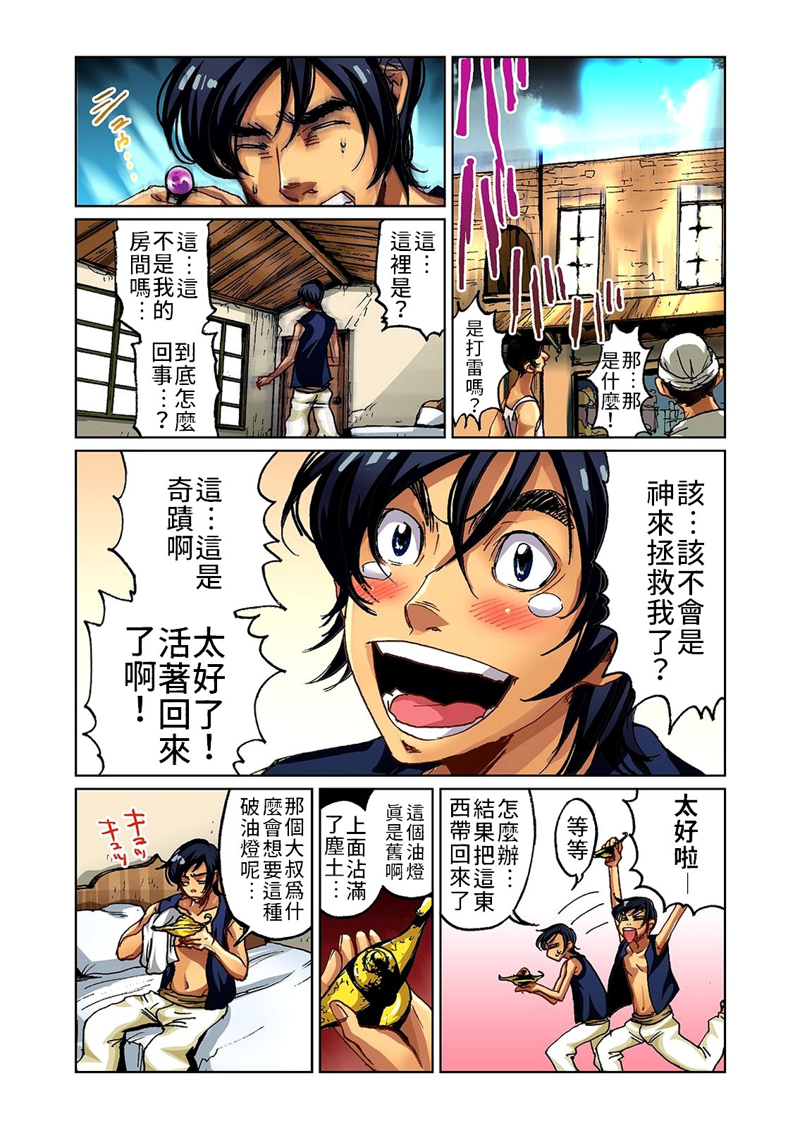 Otona no Douwa ~Aladin to Mahou no Lamp | 大人的童話～阿拉丁與魔法神燈 page 7 full