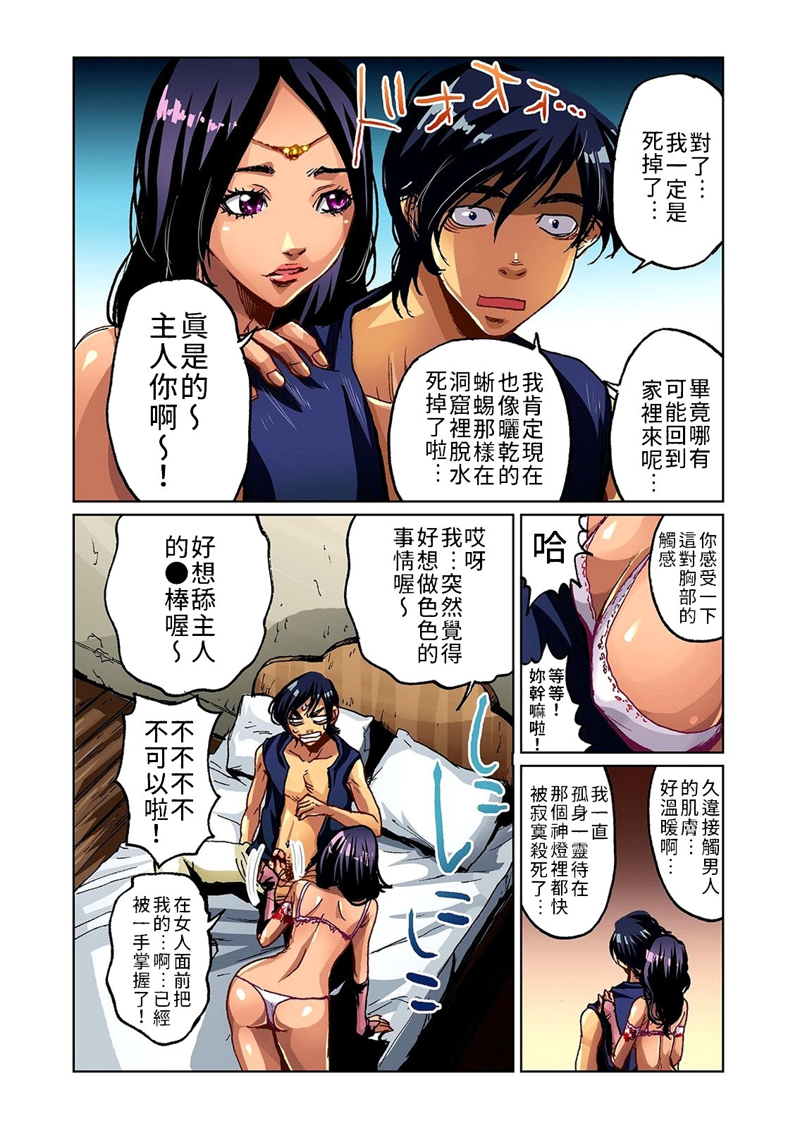 Otona no Douwa ~Aladin to Mahou no Lamp | 大人的童話～阿拉丁與魔法神燈 page 9 full