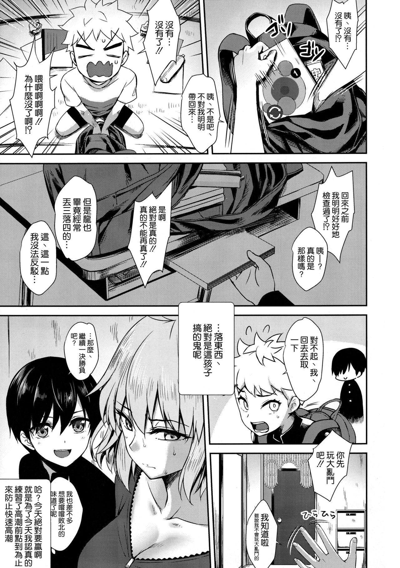 Jeanne Alter  no Shikyuu Haiboku ~Musuko no Tomodachi ni Tanetsuke o Kongan suru Hitozuma Servant~ page 10 full