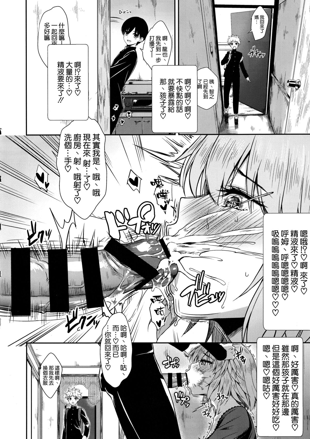 Jeanne Alter  no Shikyuu Haiboku ~Musuko no Tomodachi ni Tanetsuke o Kongan suru Hitozuma Servant~ page 7 full