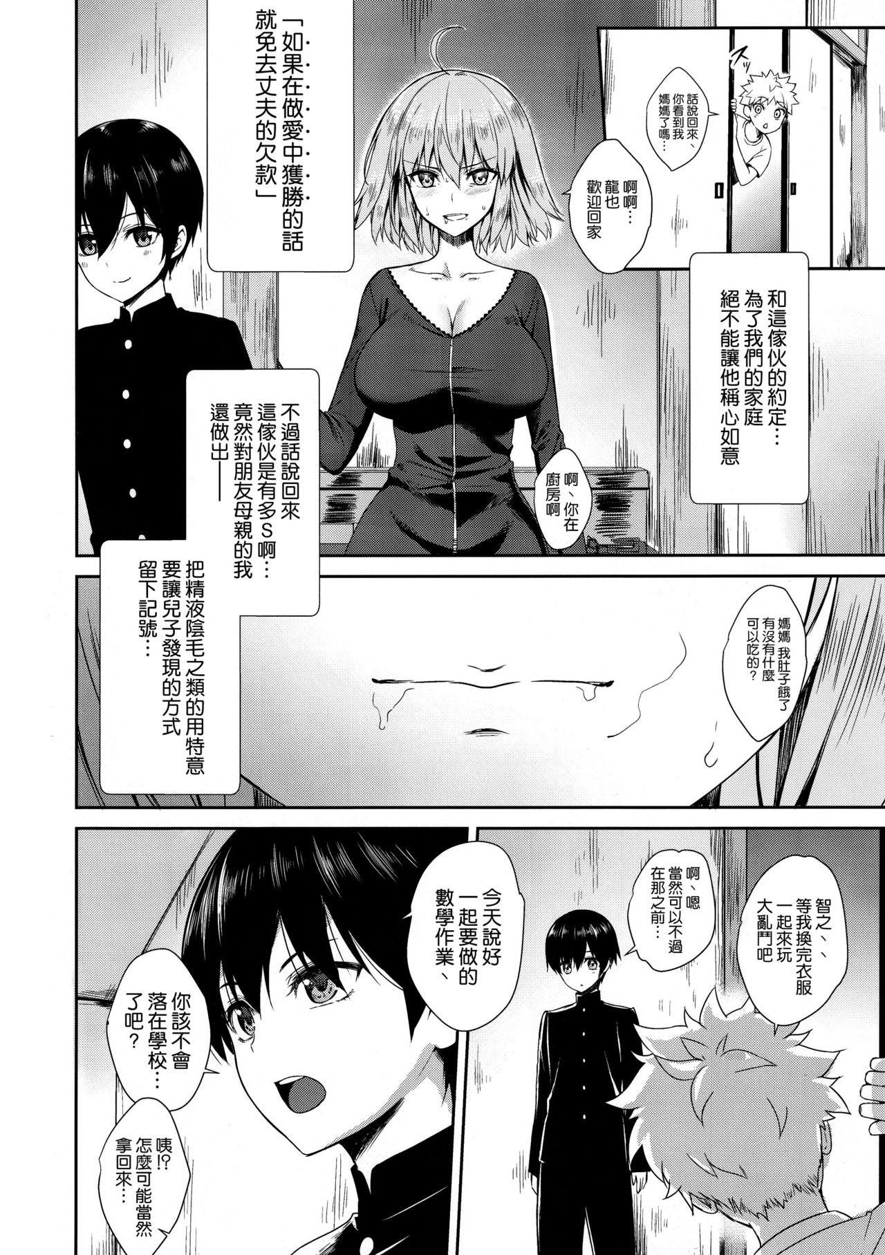 Jeanne Alter  no Shikyuu Haiboku ~Musuko no Tomodachi ni Tanetsuke o Kongan suru Hitozuma Servant~ page 9 full