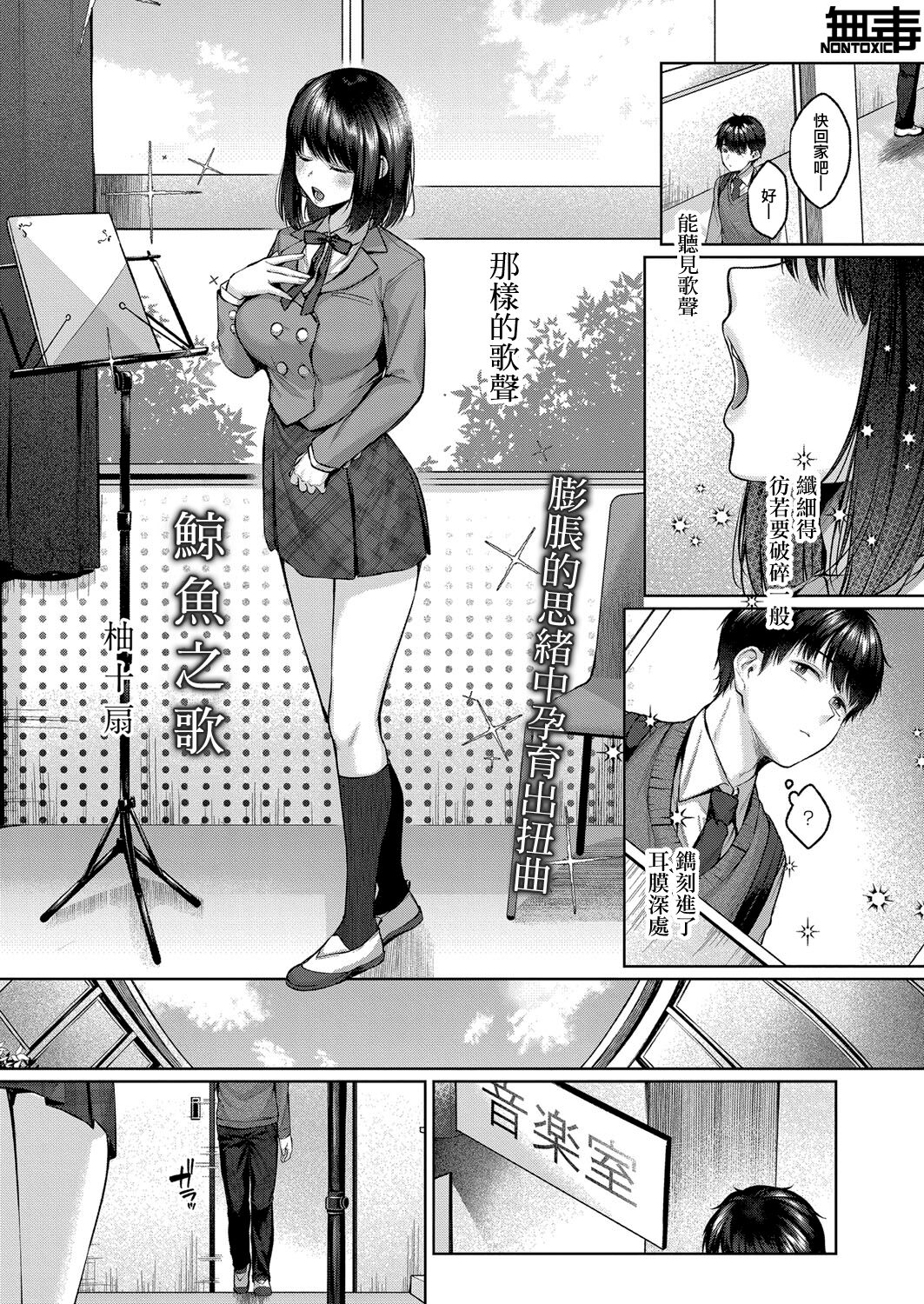 Kujira no Uta | 鯨魚之歌 page 2 full