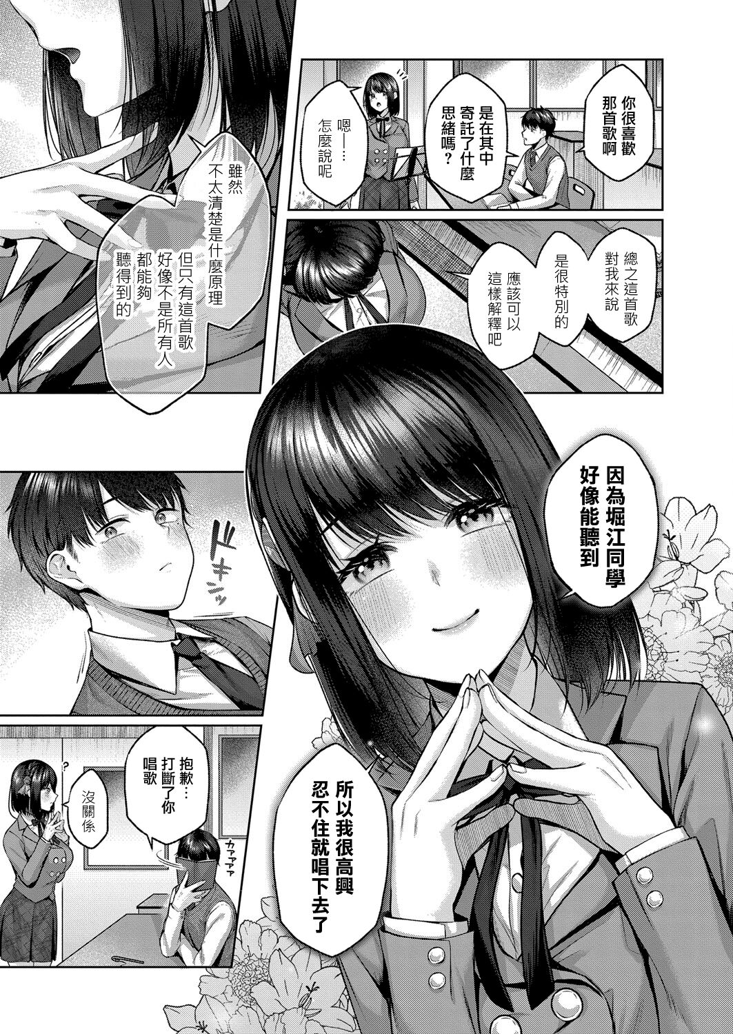 Kujira no Uta | 鯨魚之歌 page 4 full