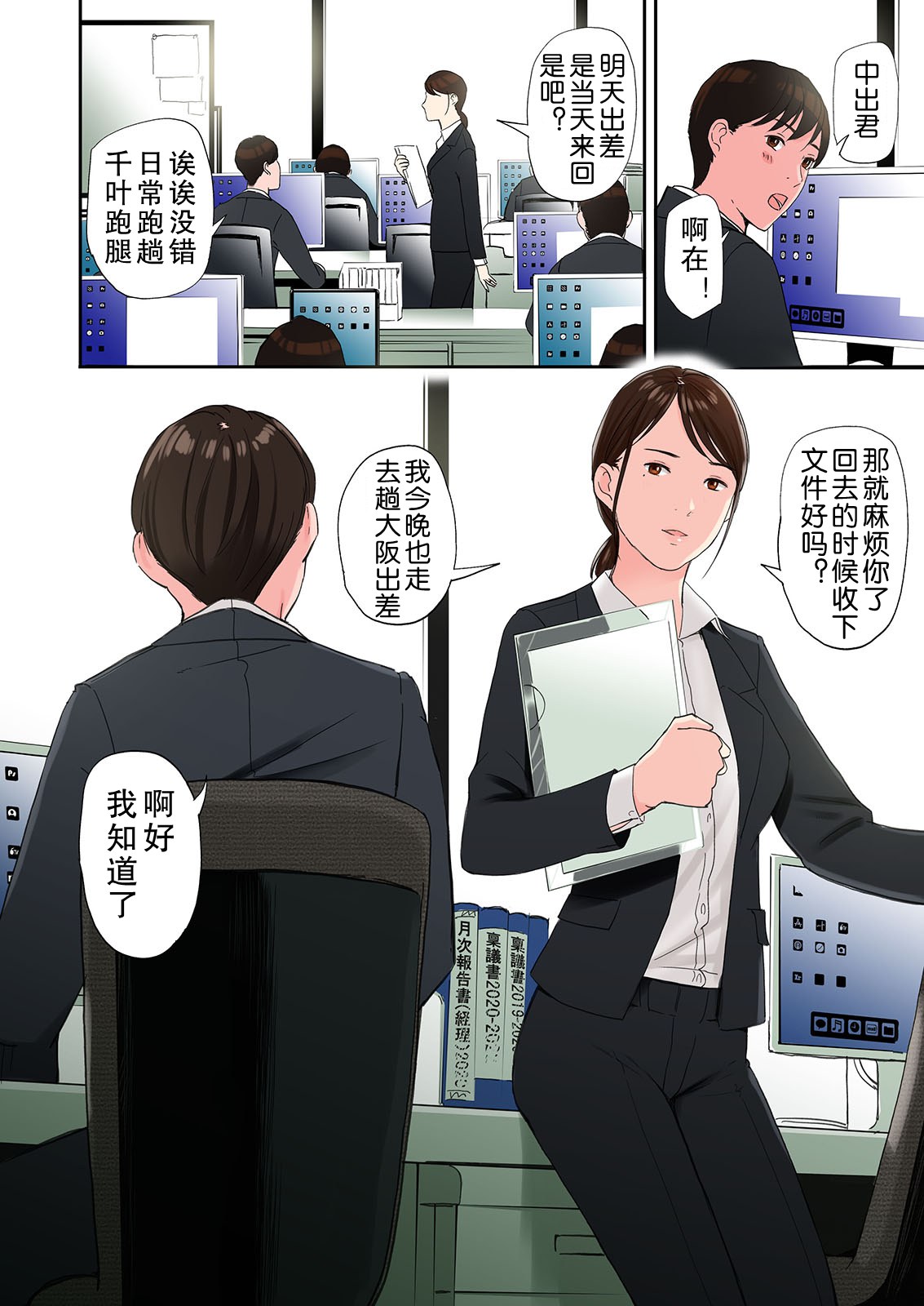 Furinshiteru OL o Netoru Hanashi | 将出轨的OL据为己有的故事 page 3 full