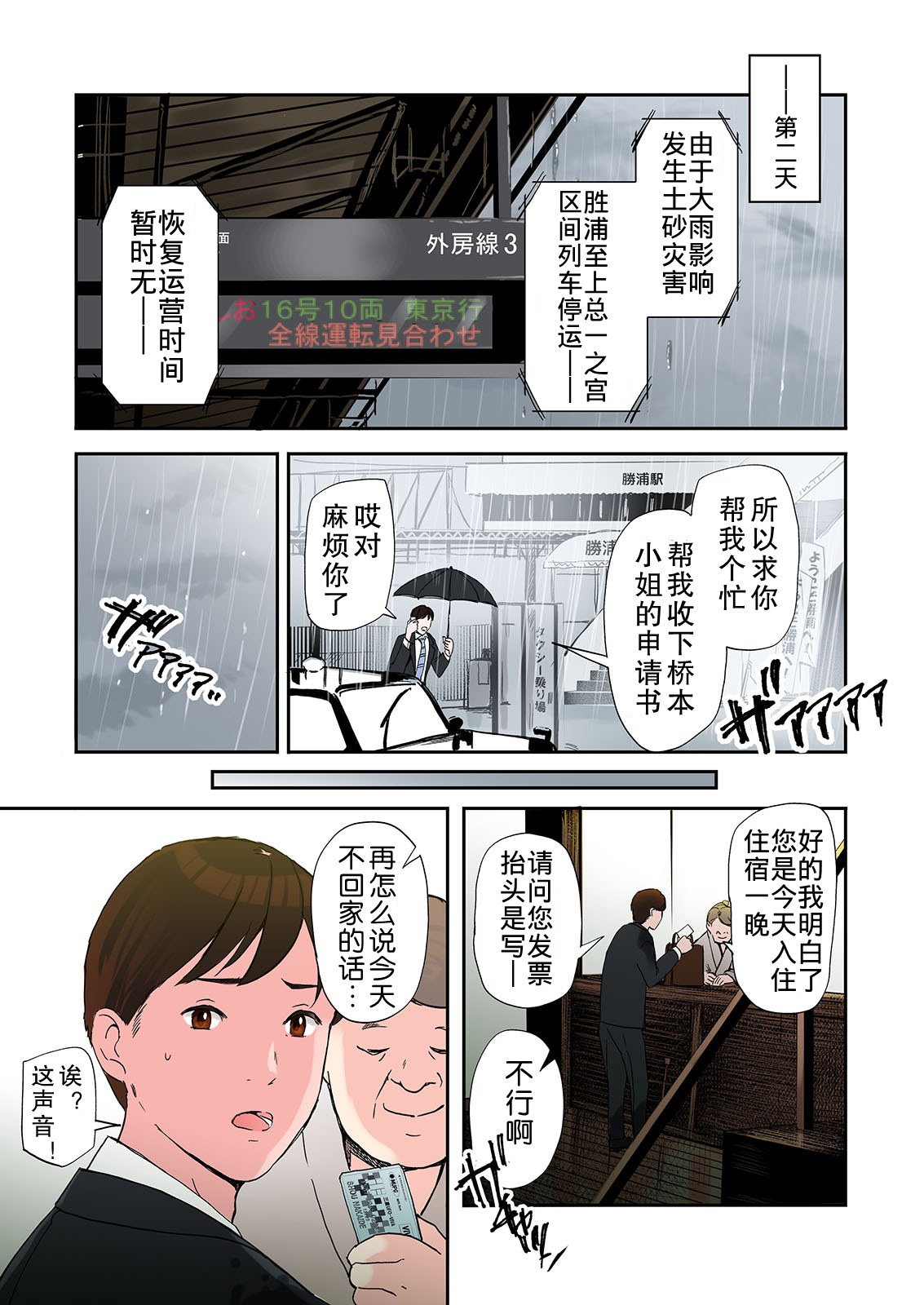 Furinshiteru OL o Netoru Hanashi | 将出轨的OL据为己有的故事 page 4 full