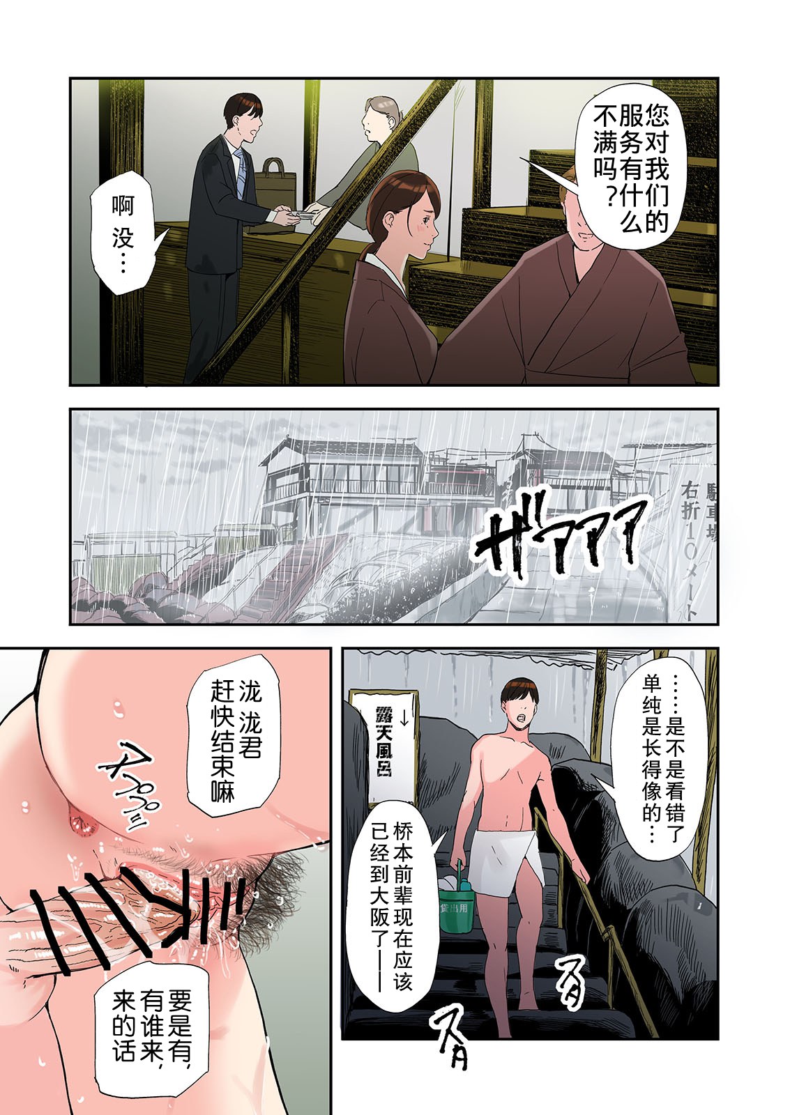 Furinshiteru OL o Netoru Hanashi | 将出轨的OL据为己有的故事 page 6 full