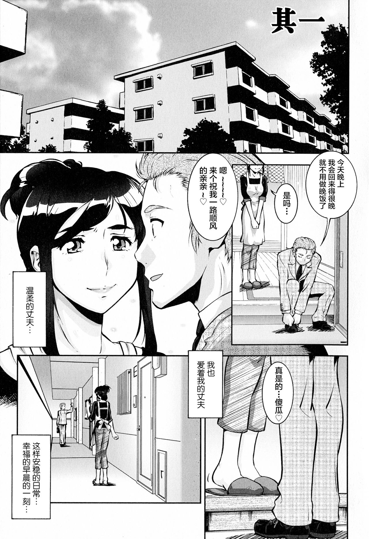 Hitozuma Shinchiku Mansion page 5 full
