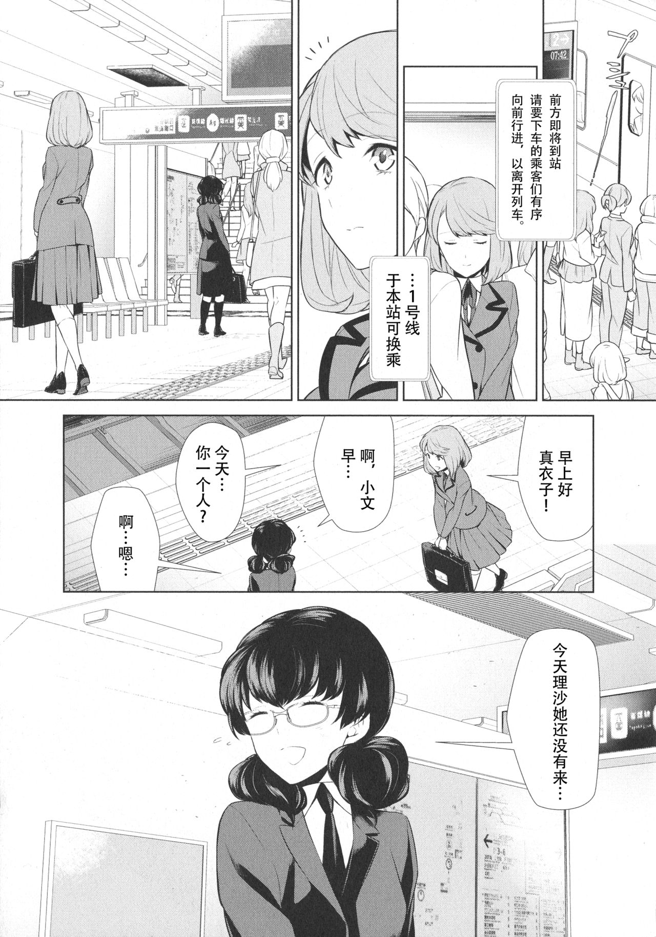 Watashi no Shumi tte Hen desu ka? | Is My Hobby Weird? Ch. 6 page 1 full
