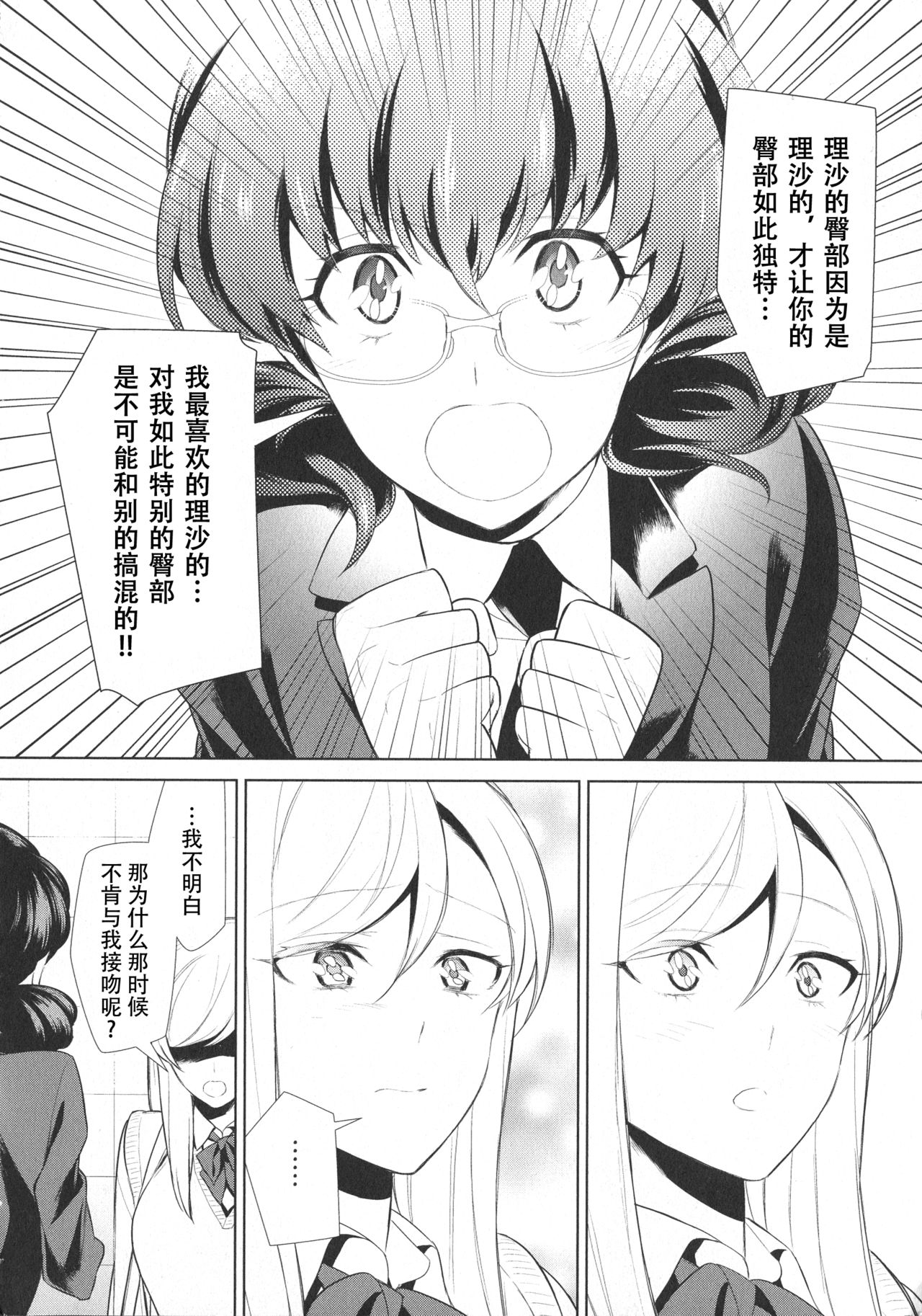 Watashi no Shumi tte Hen desu ka? | Is My Hobby Weird? Ch. 6 page 10 full
