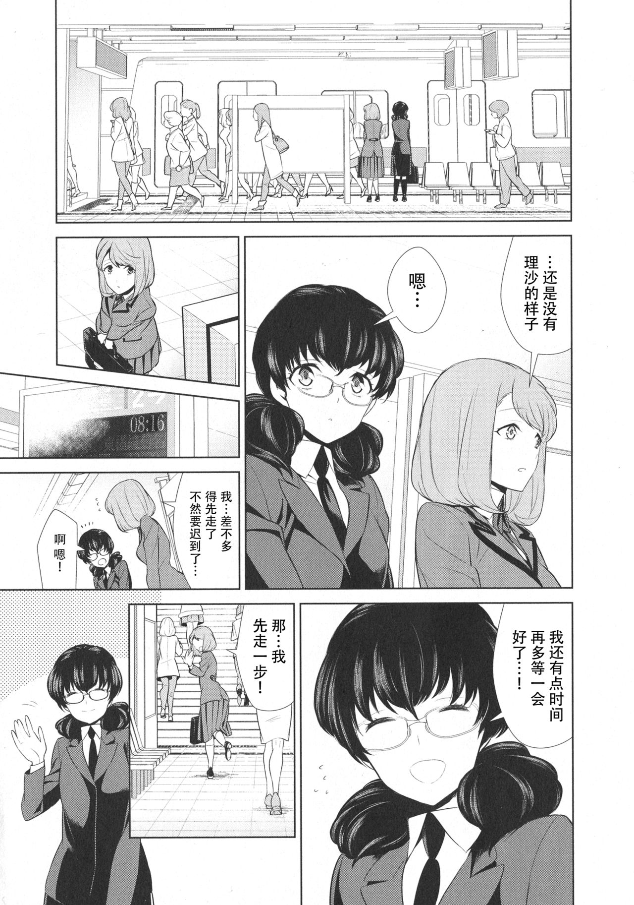 Watashi no Shumi tte Hen desu ka? | Is My Hobby Weird? Ch. 6 page 3 full