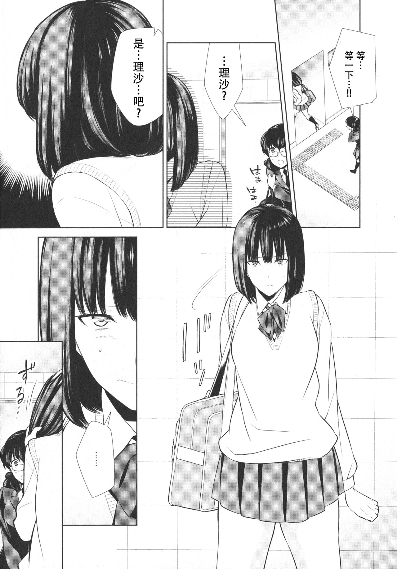 Watashi no Shumi tte Hen desu ka? | Is My Hobby Weird? Ch. 6 page 7 full