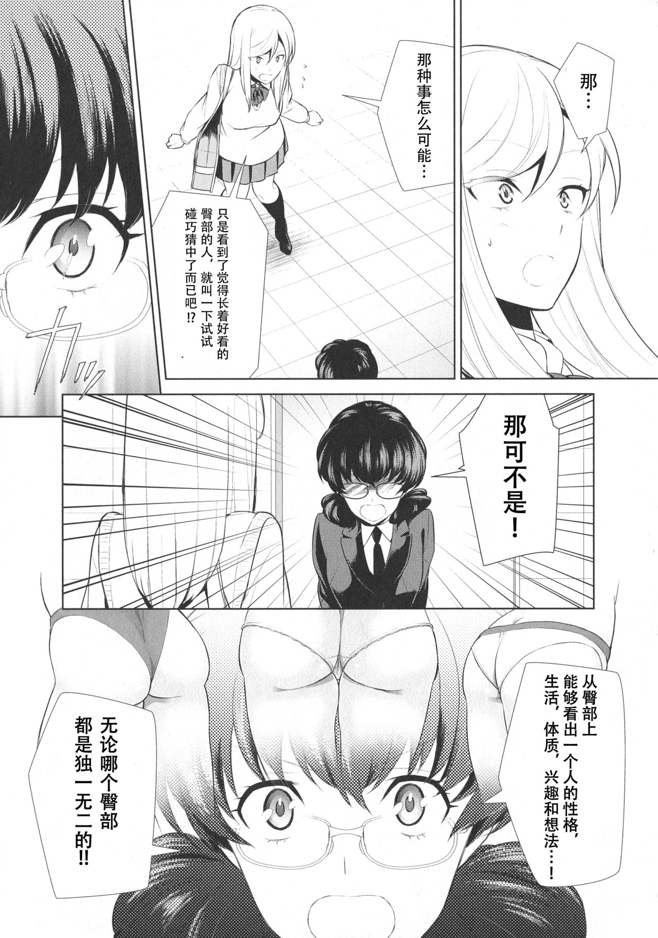 Watashi no Shumi tte Hen desu ka? | Is My Hobby Weird? Ch. 6 page 9 full