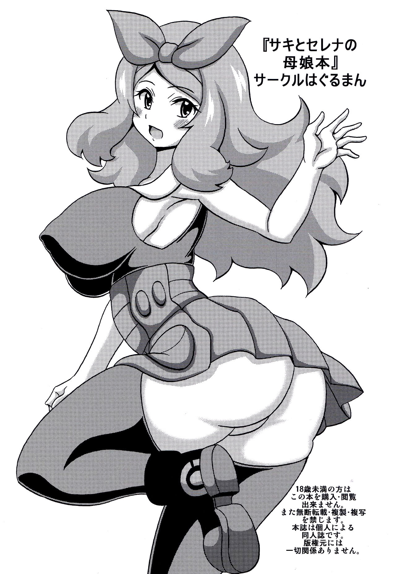 Saki to Serena no Oyako Hon | 薩琪和莎莉娜的母女本 page 2 full