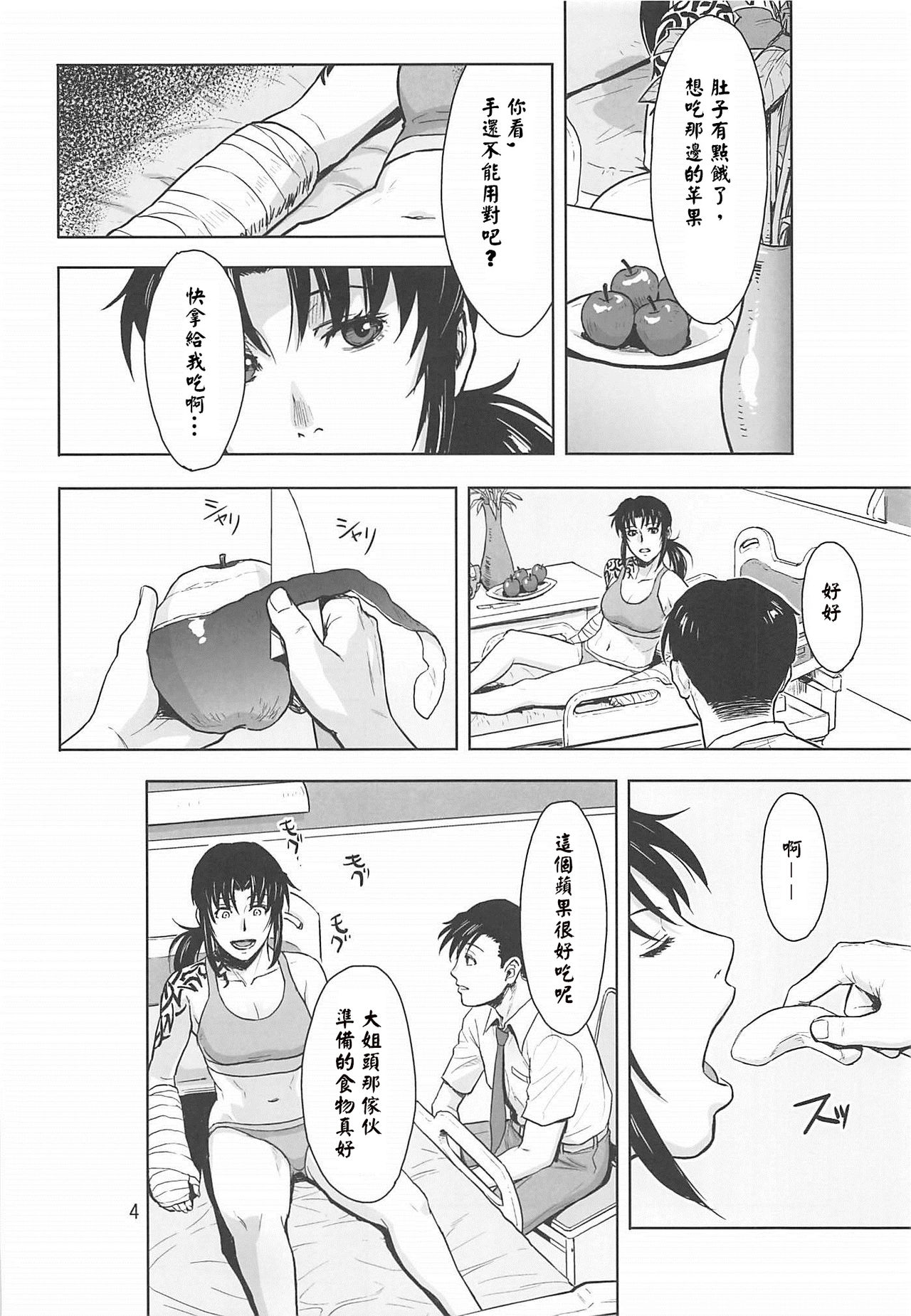 Honeoridoku - I can't use my hands page 4 full