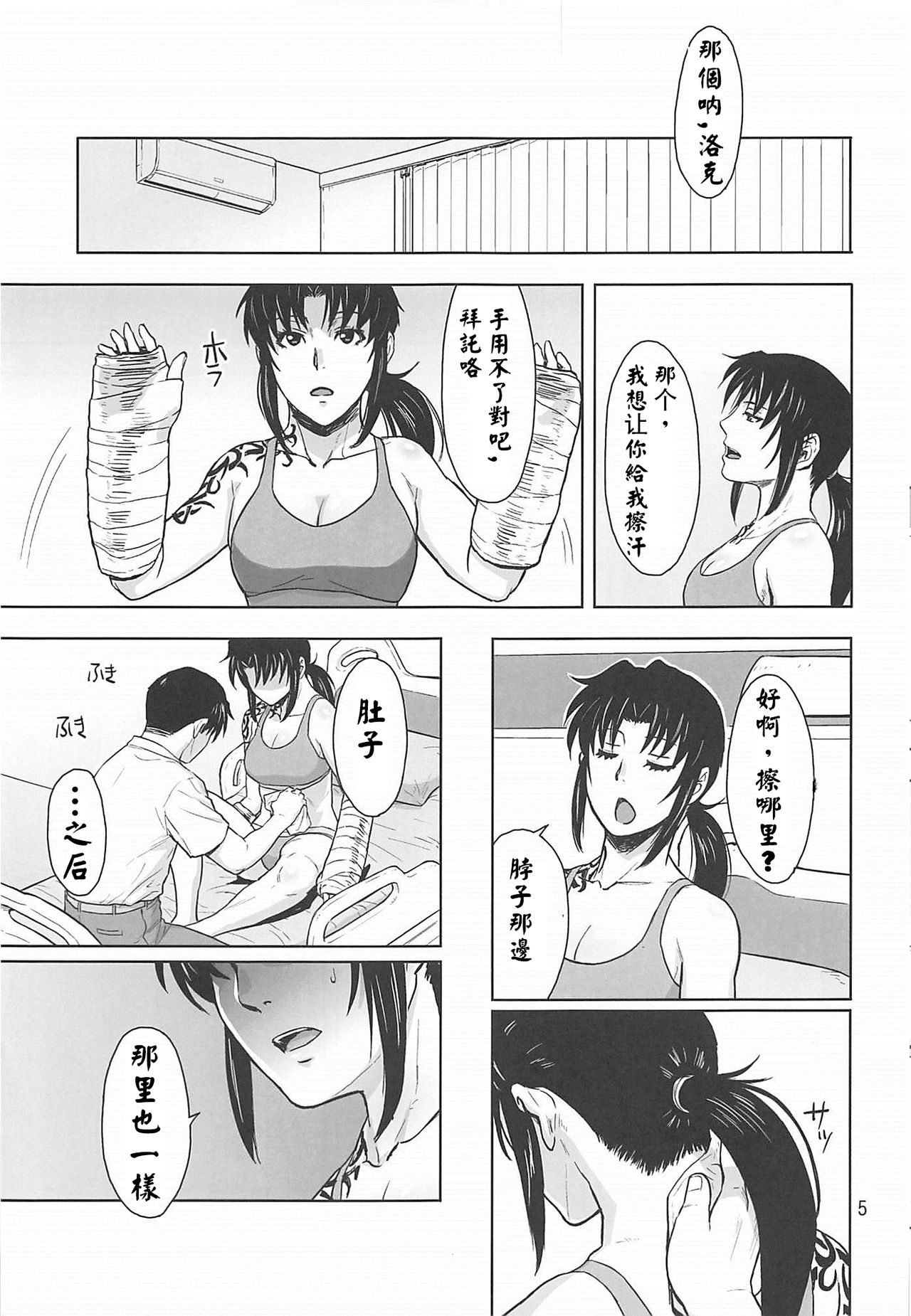 Honeoridoku - I can't use my hands page 5 full