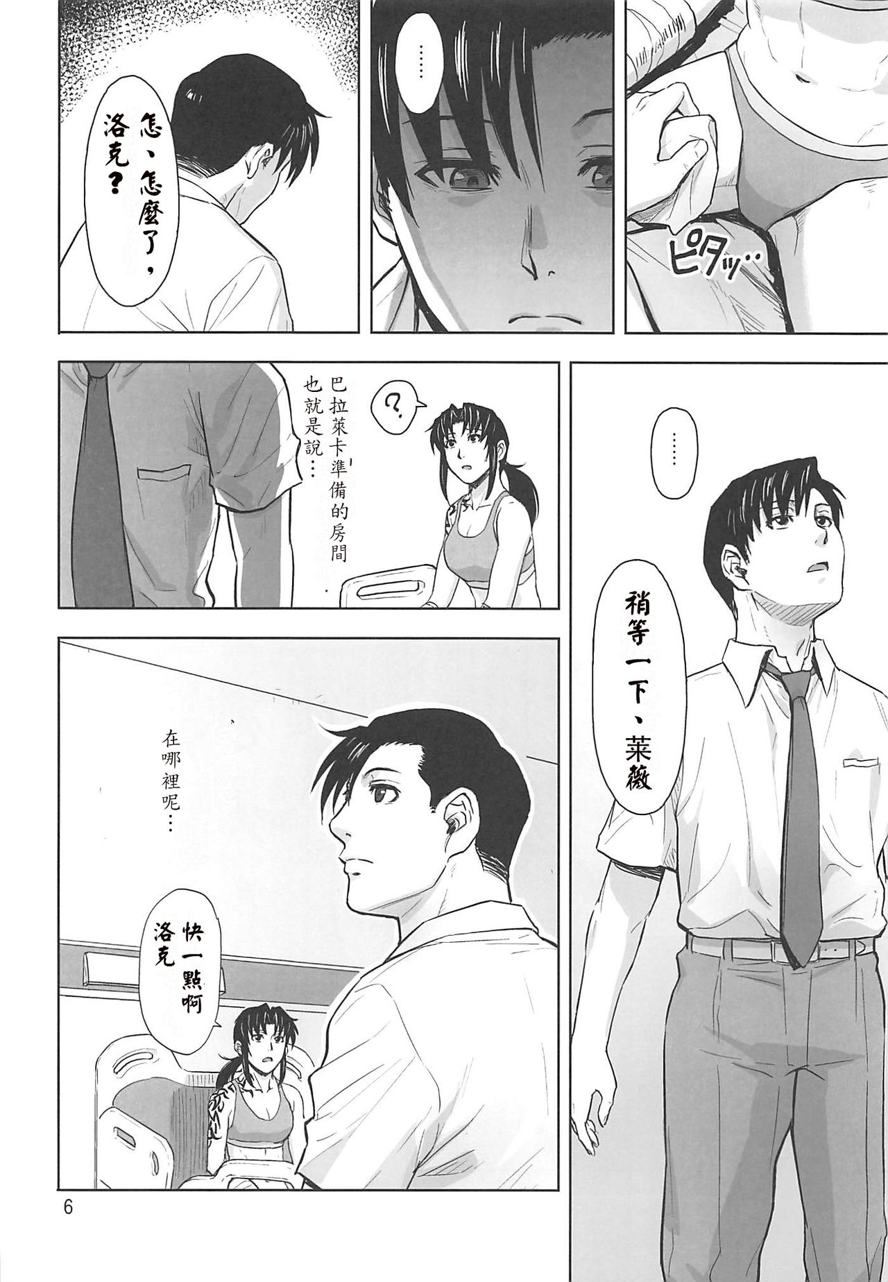 Honeoridoku - I can't use my hands page 6 full